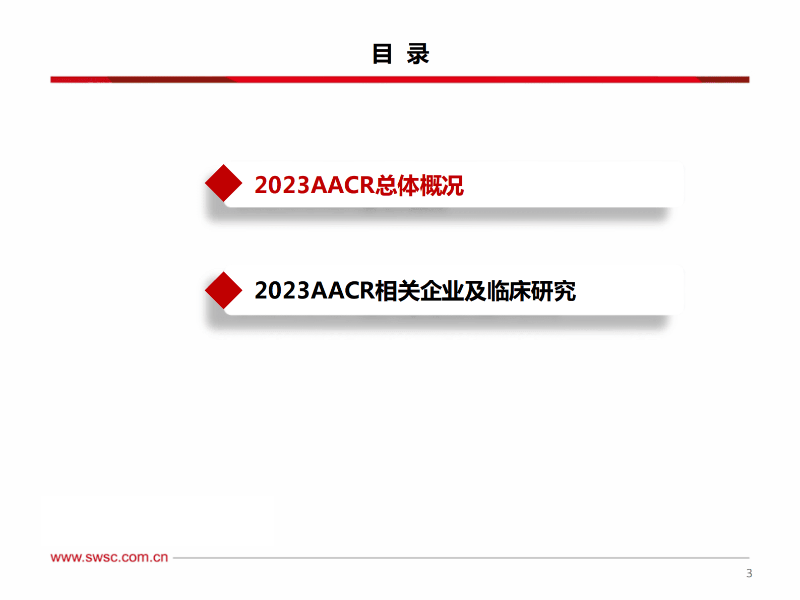 创新药专题：AACR大会召开在即，潜力药物花落谁家 第4页
