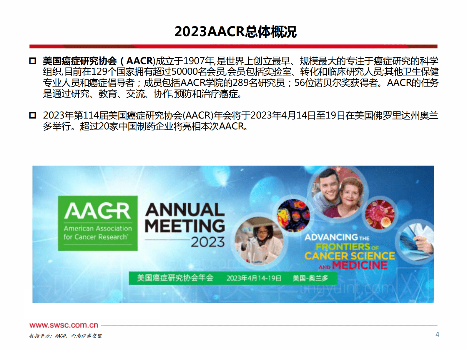 创新药专题：AACR大会召开在即，潜力药物花落谁家 第5页