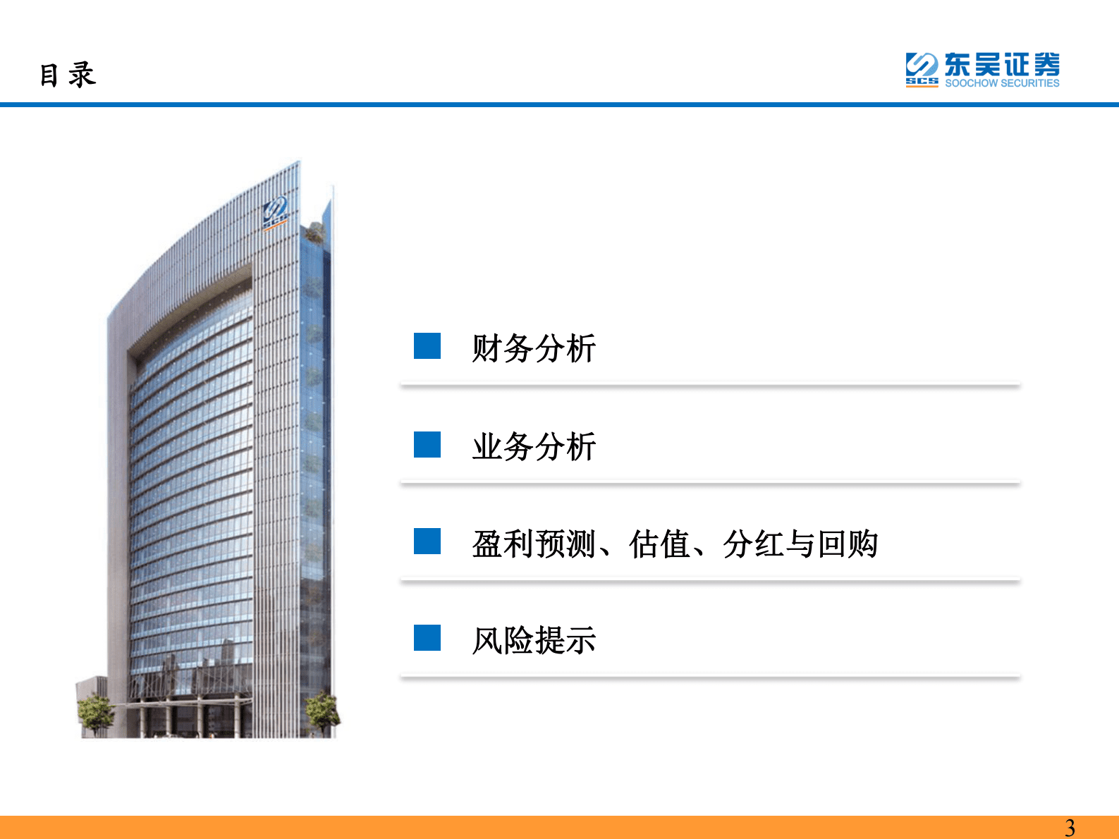 东吴证券：能源化工：央企重估正当时，三桶油乘风而起 第3页