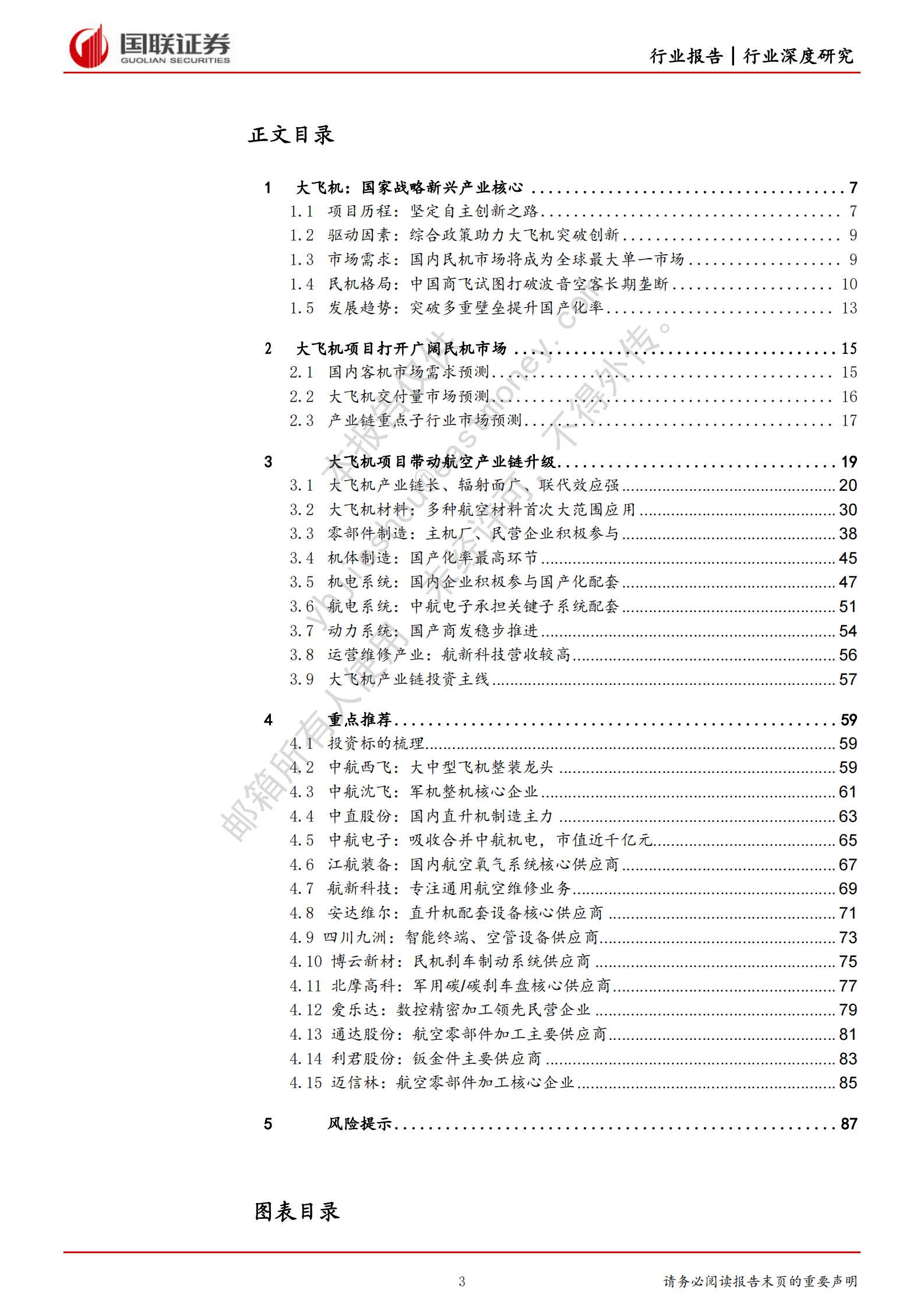 国防军工：2023年大飞机产业研究报告 第3页