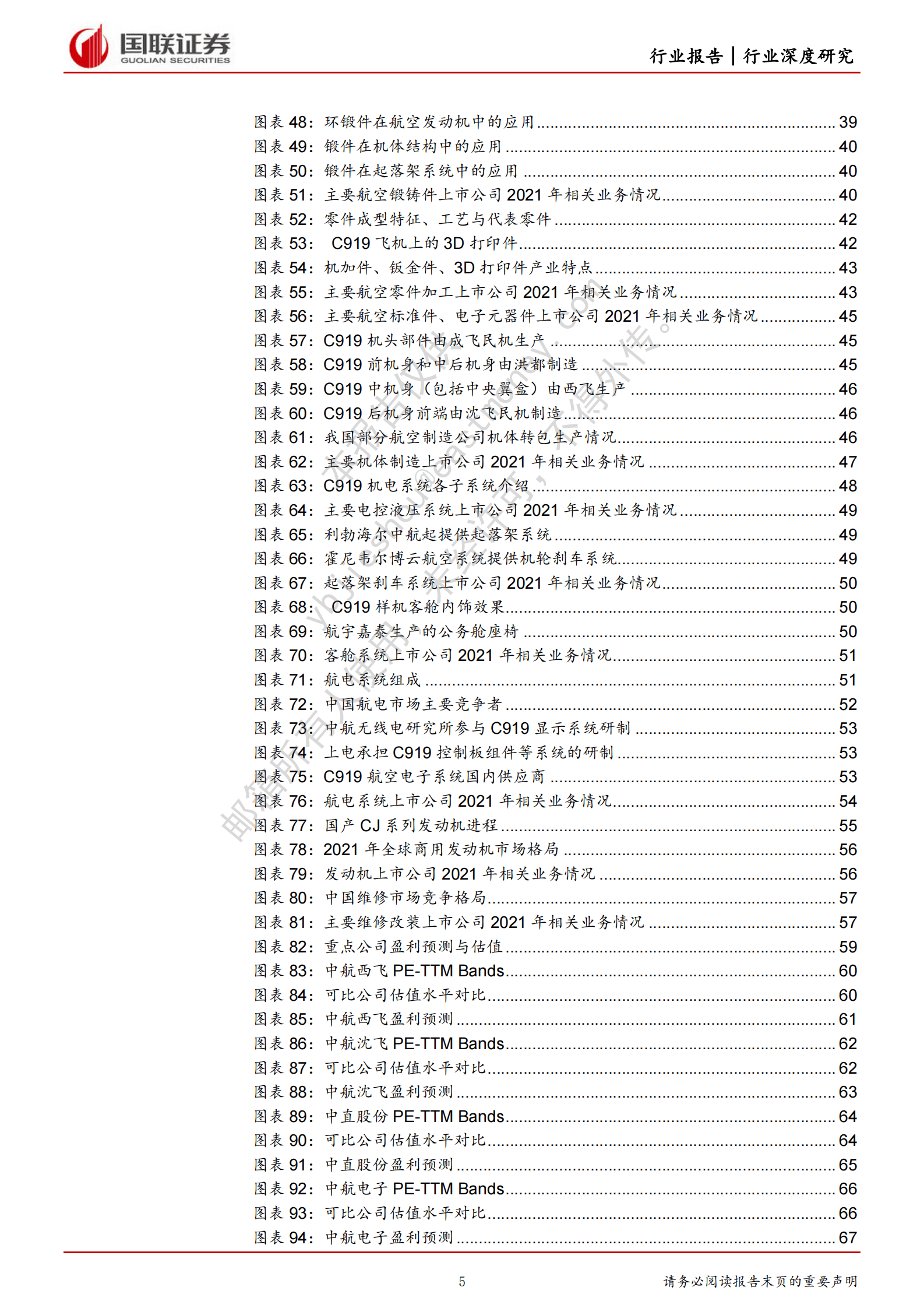 国防军工：2023年大飞机产业研究报告 第5页