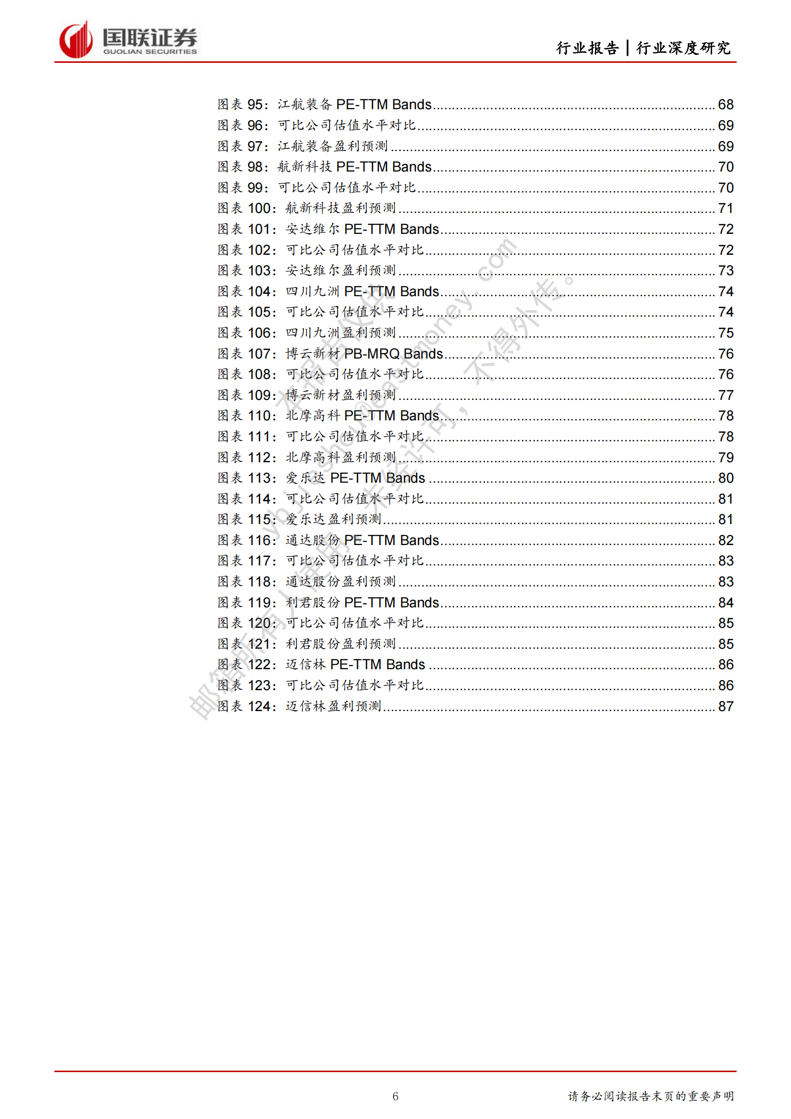 国防军工：2023年大飞机产业研究报告 第6页