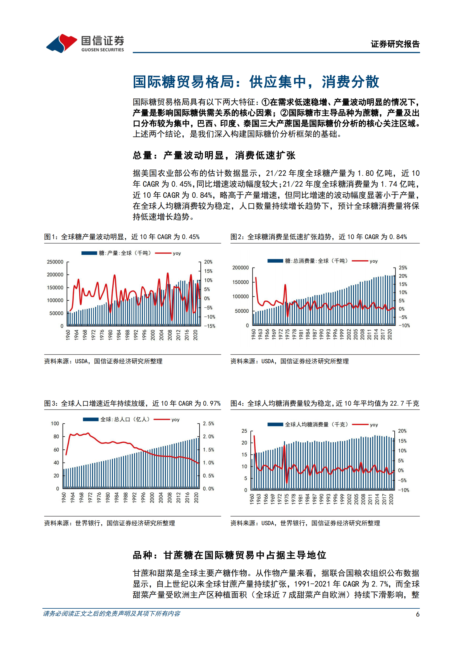国信证券：白糖行业深度报告：印度减产提振食糖景气，看好国内糖价修复上行 第6页