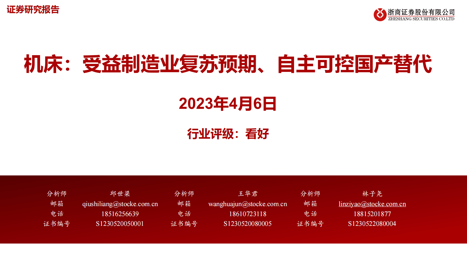 机床行业市场分析及投资建议报告 第1页