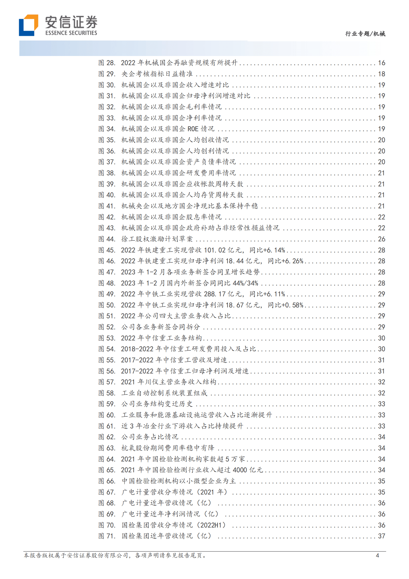 机械：国企改革专题报告系列一-A股机械板块国企画像与选股思路 第4页