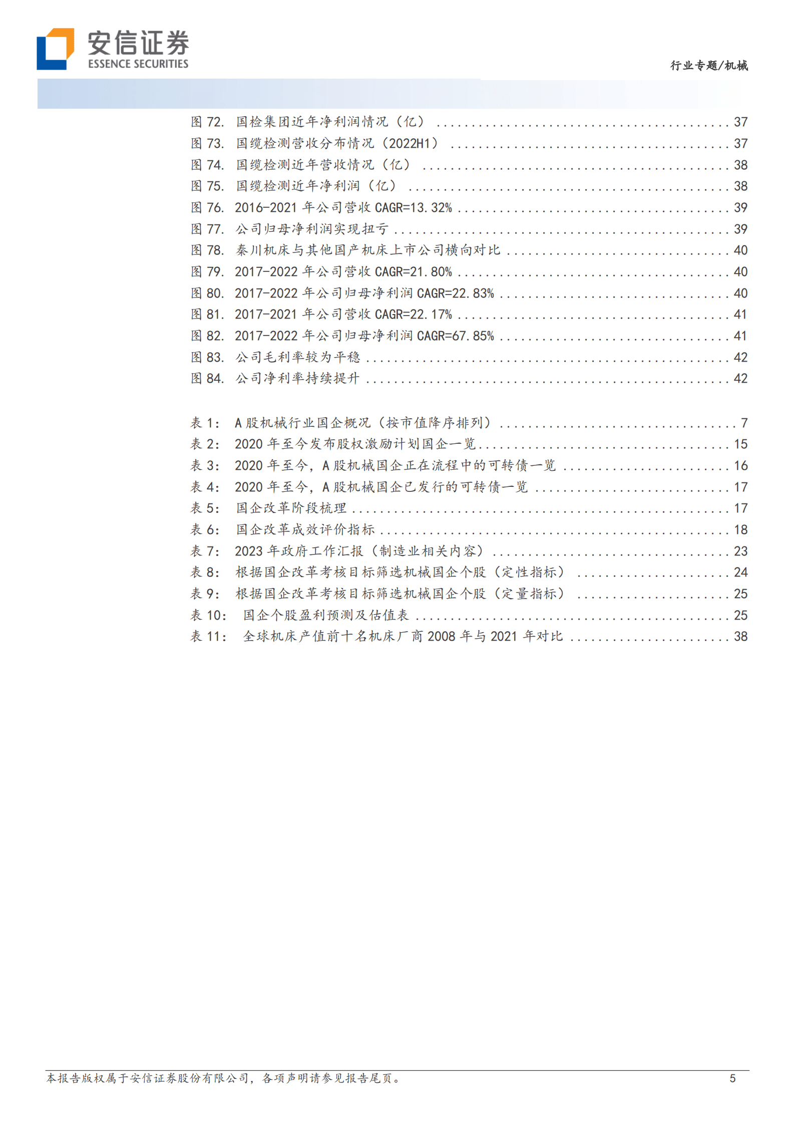 机械：国企改革专题报告系列一-A股机械板块国企画像与选股思路 第5页