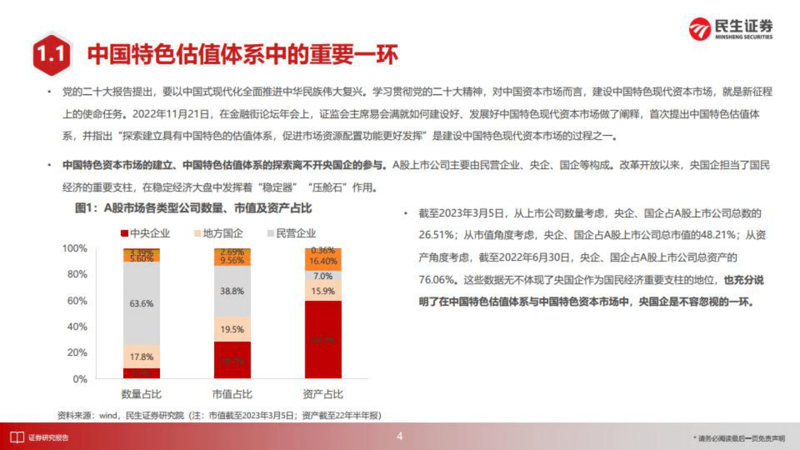 机械设备行业：四条思路，梳理&ldquo;中特估&rdquo;机械央国企投资机会-设备央国企，吹响集结号 第5页