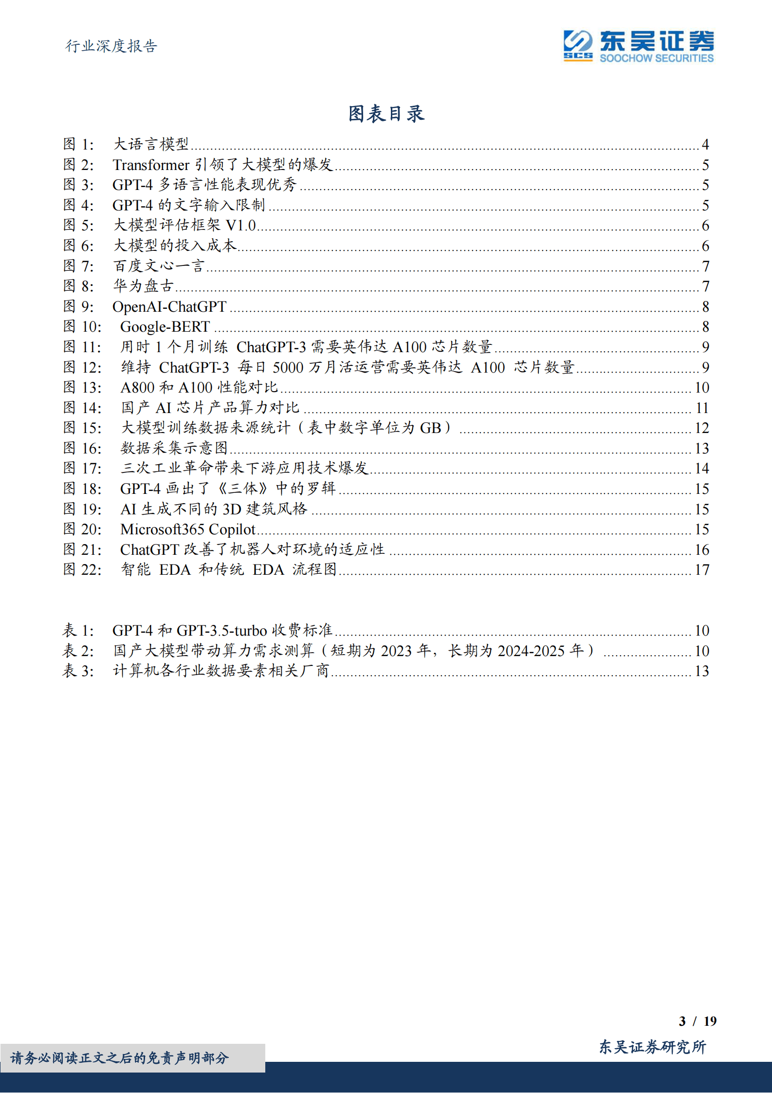 计算机行业深度报告：AI偏向科普性报告：围绕算法、算力、数据和应用 第3页