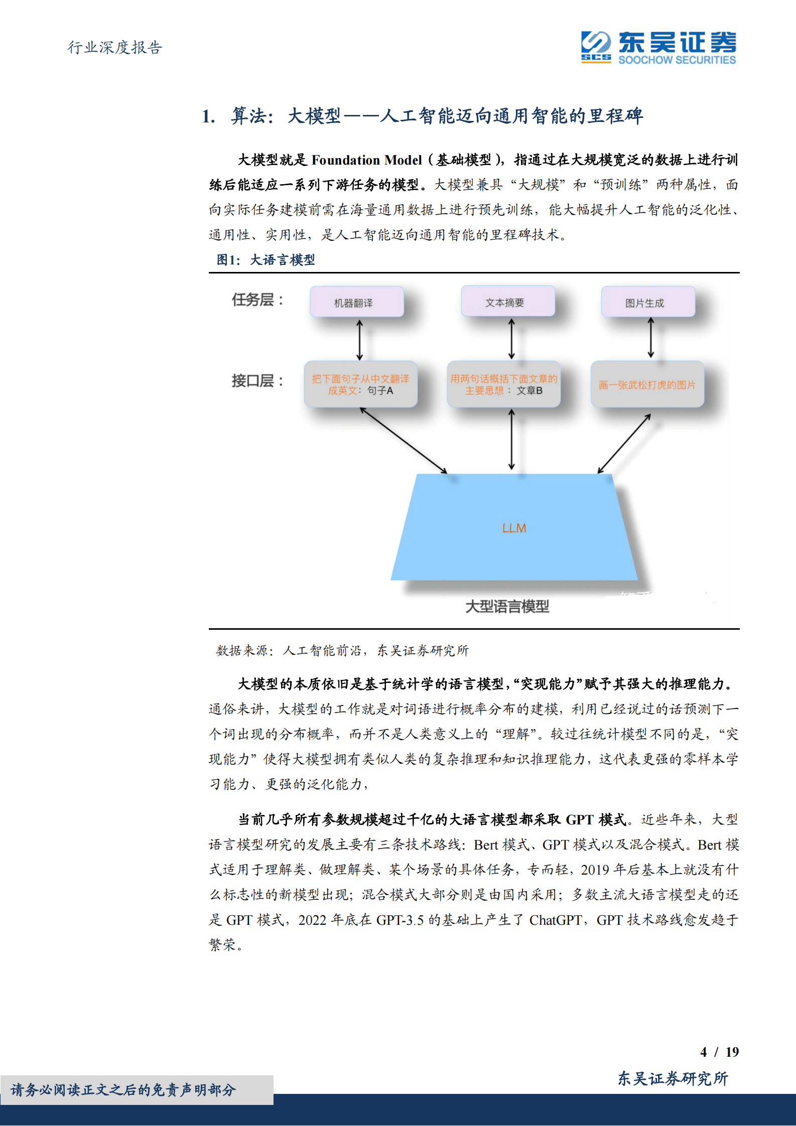 计算机行业深度报告：AI偏向科普性报告：围绕算法、算力、数据和应用 第4页