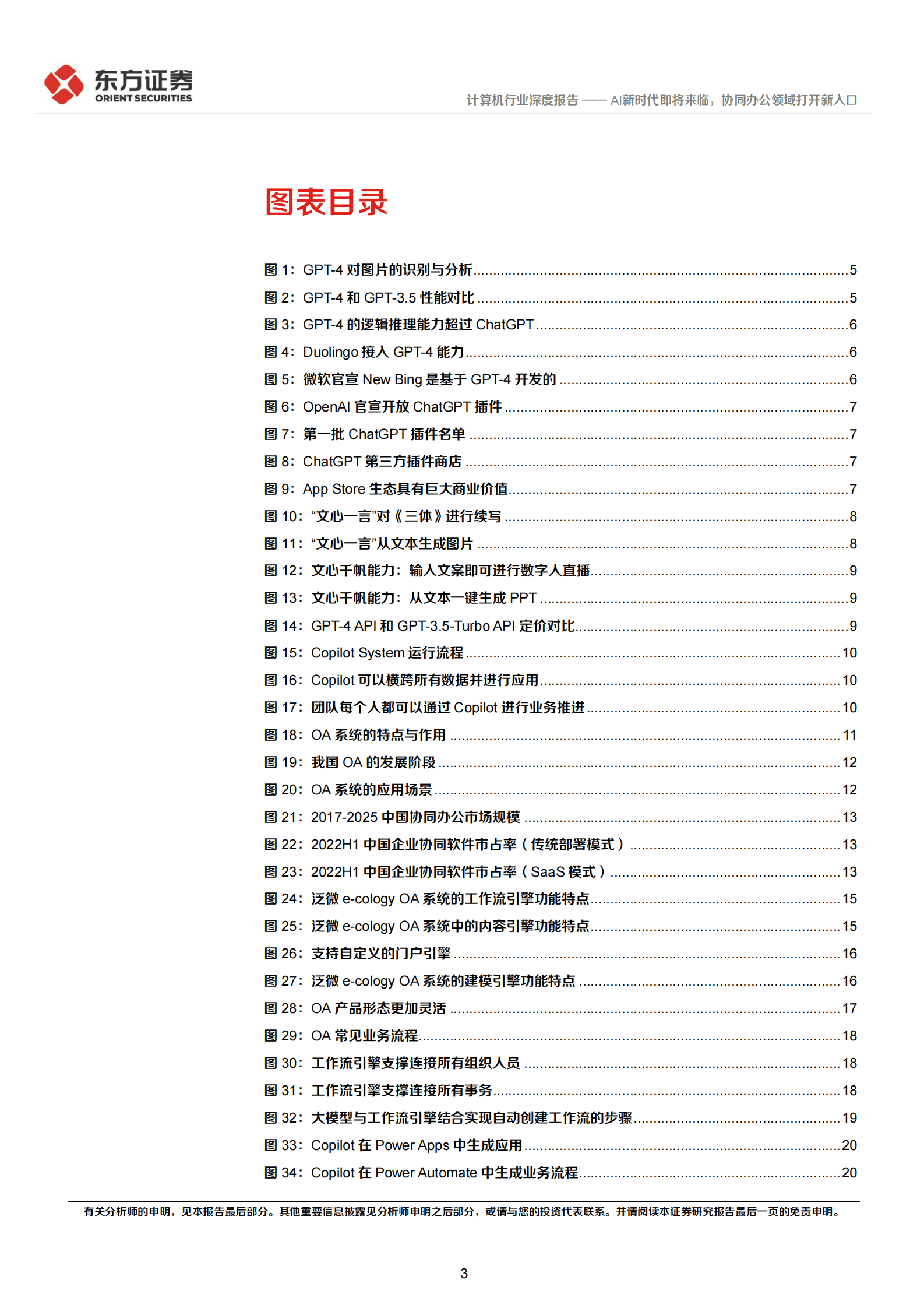 计算机行业深度报告：AI新时代即将来临，协同办公领域打开新入口 第3页