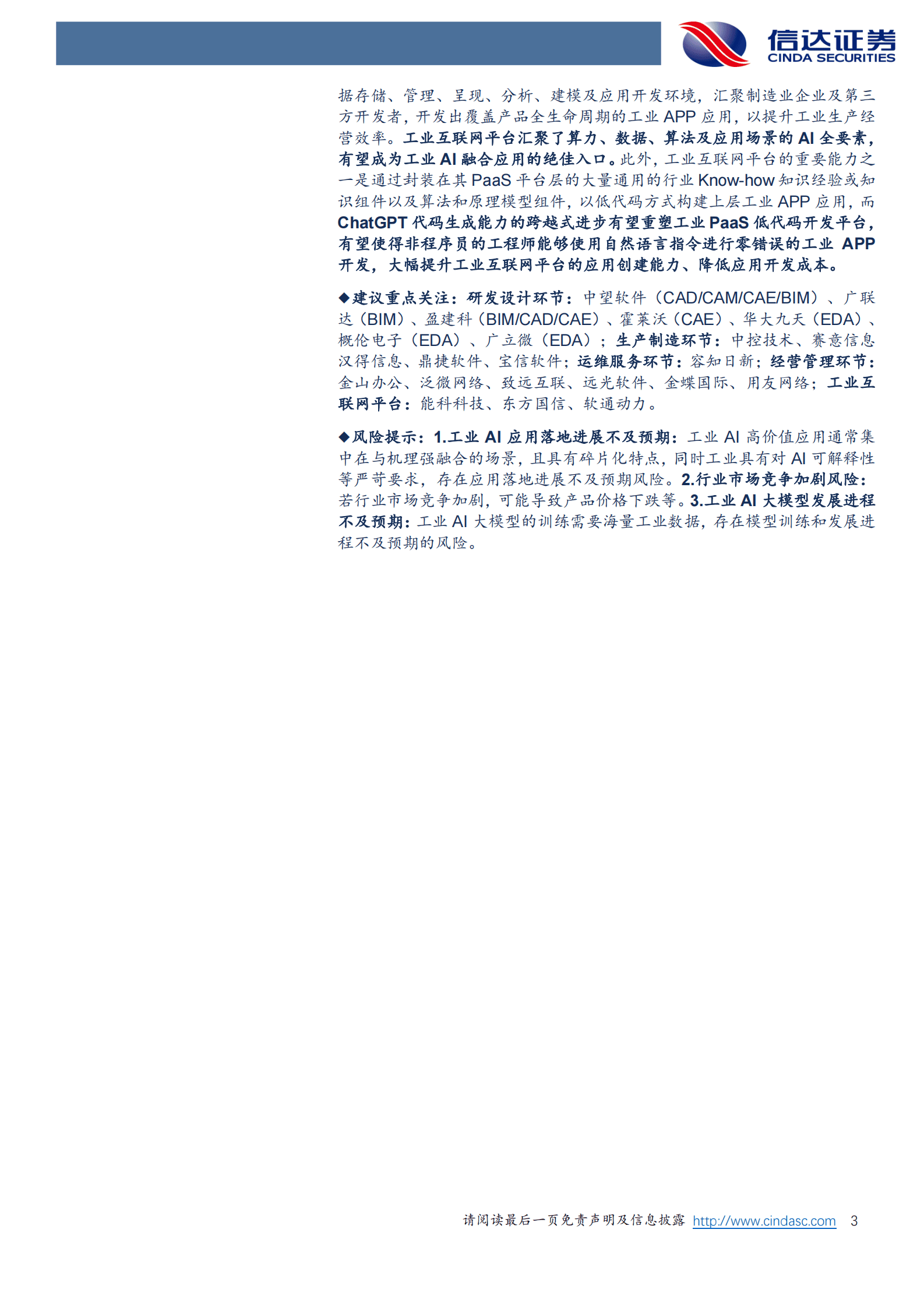 计算机行业深度报告：ChatGPT引领AI突破，工业AI前景可期 第3页