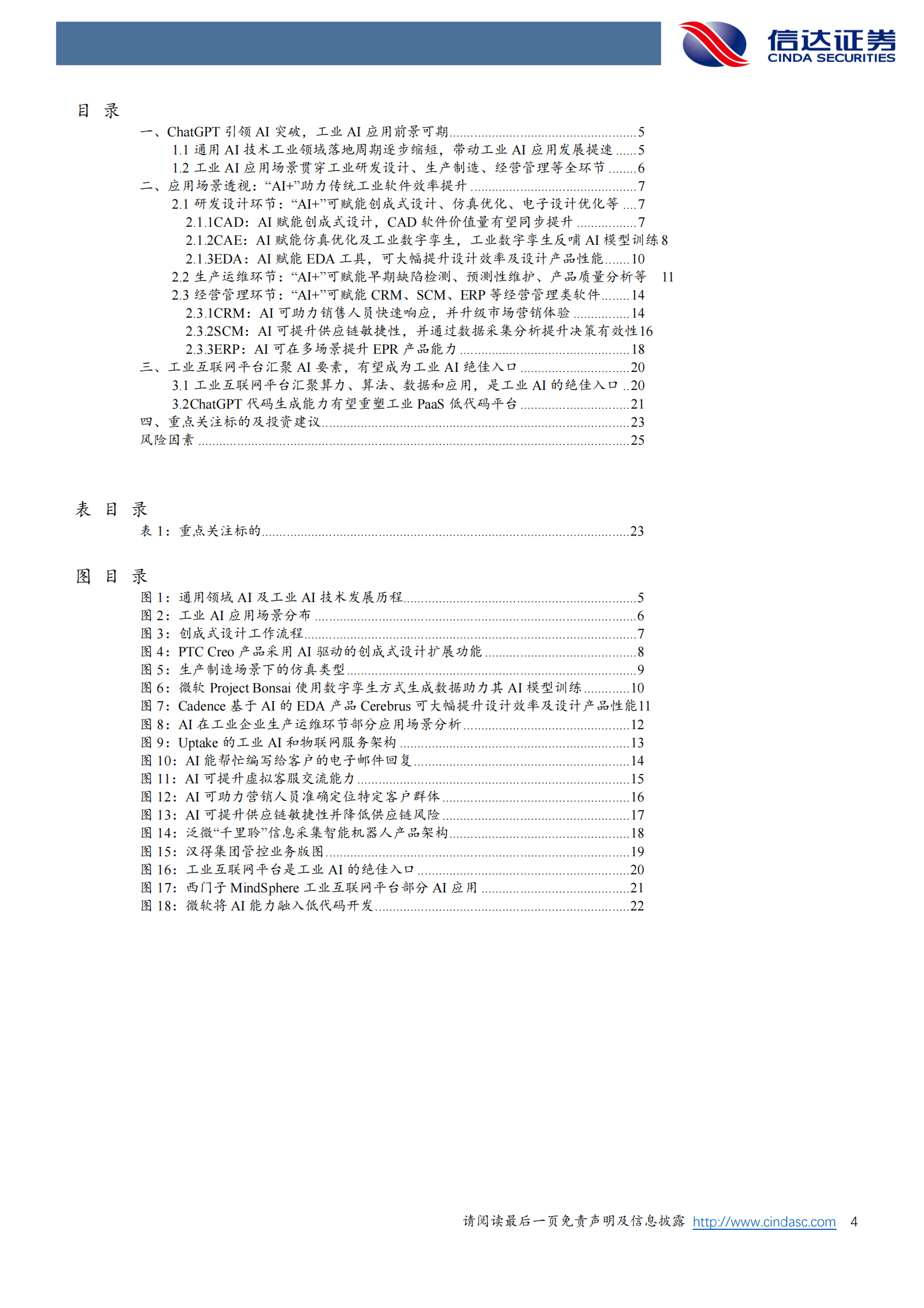 计算机行业深度报告：ChatGPT引领AI突破，工业AI前景可期 第4页