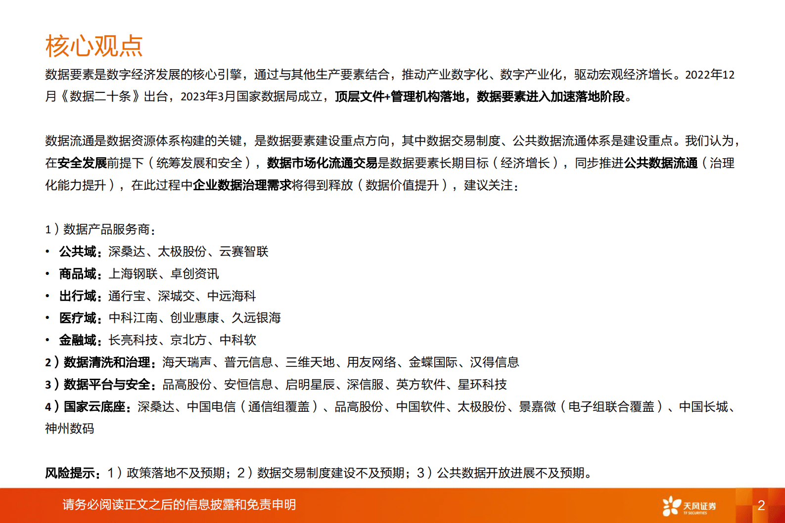 计算机行业深度研究：数据要素：数字经济发展核心引擎 第2页