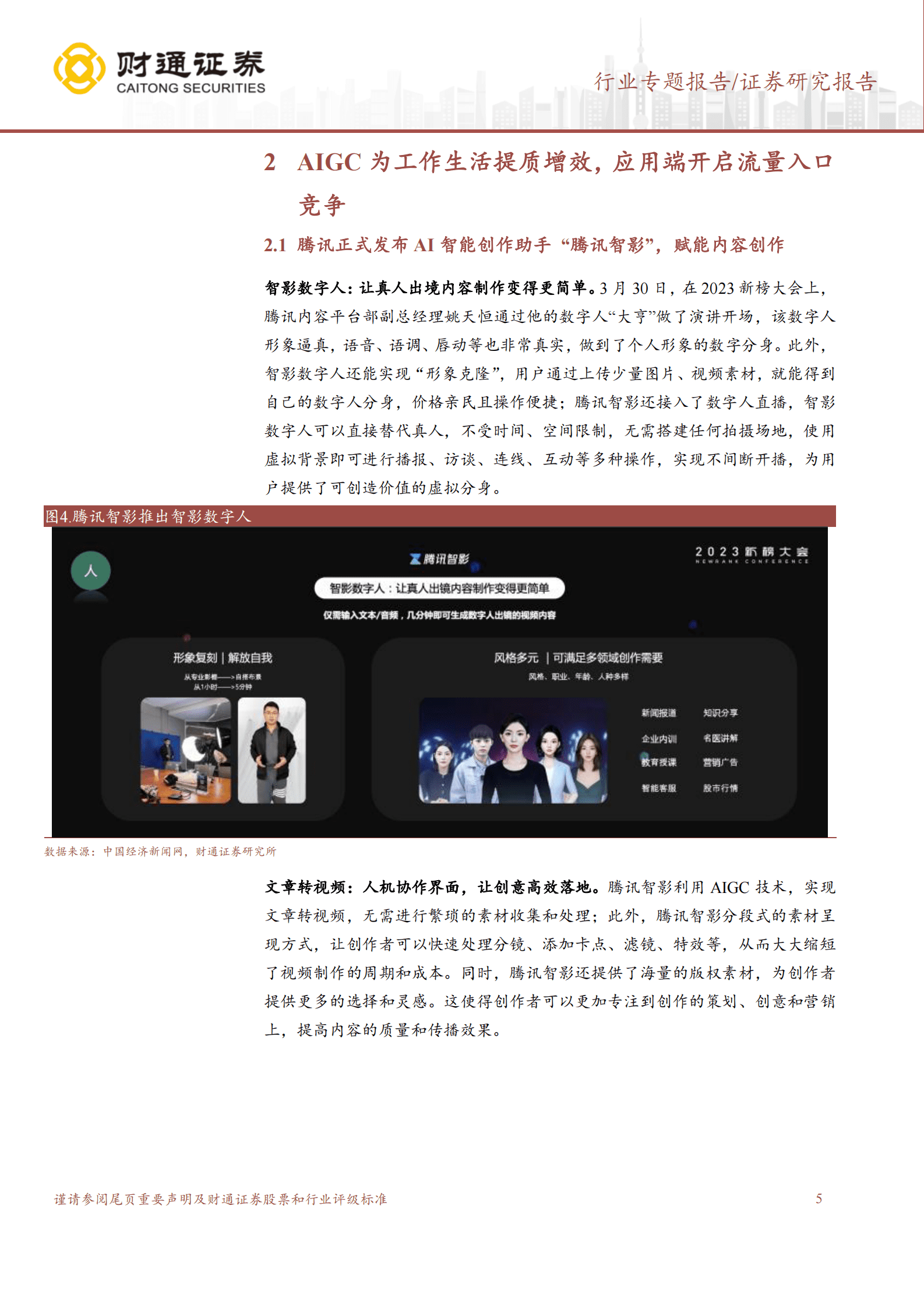 计算机行业专题报告：ChatGPT系列之五：算力为&ldquo;饷&rdquo;，应用为&ldquo;矛&rdquo;，安全为&ldquo;盾&rdquo; 第5页