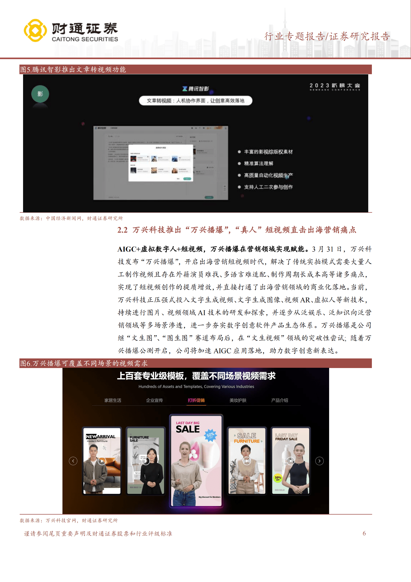 计算机行业专题报告：ChatGPT系列之五：算力为&ldquo;饷&rdquo;，应用为&ldquo;矛&rdquo;，安全为&ldquo;盾&rdquo; 第6页