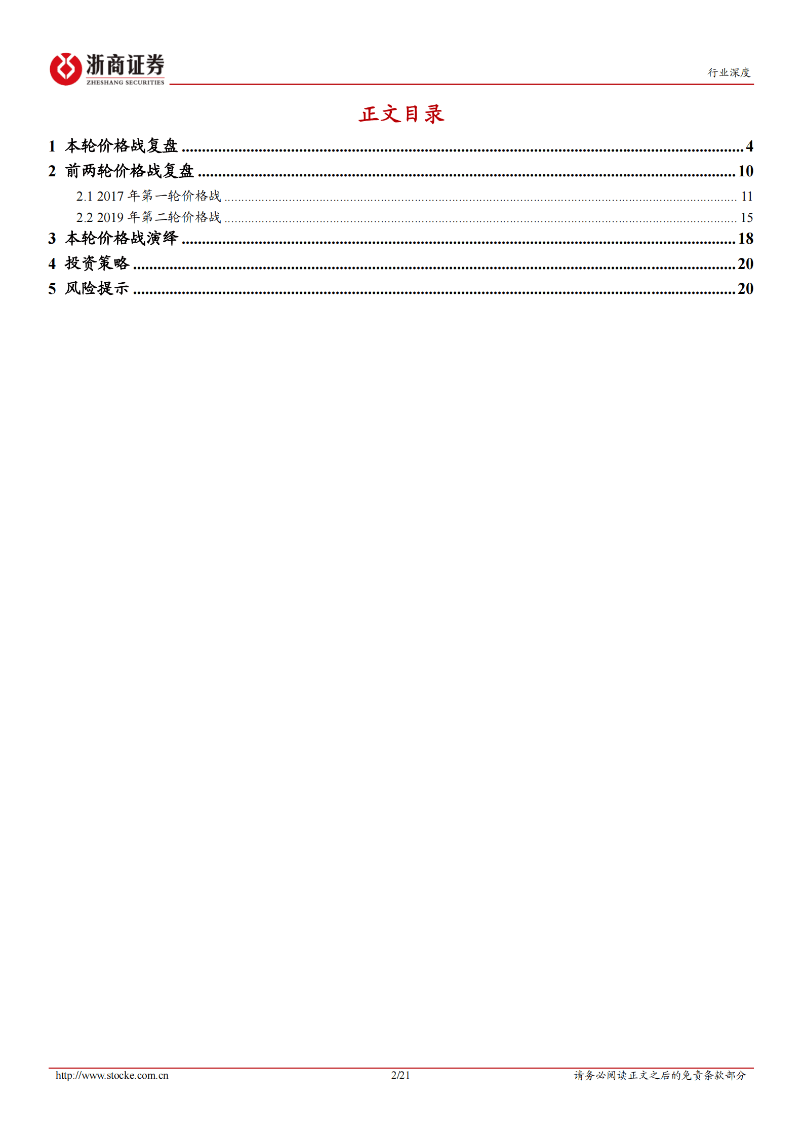 汽车行业深度报告：汽车“价格战”复盘及展望 第2页