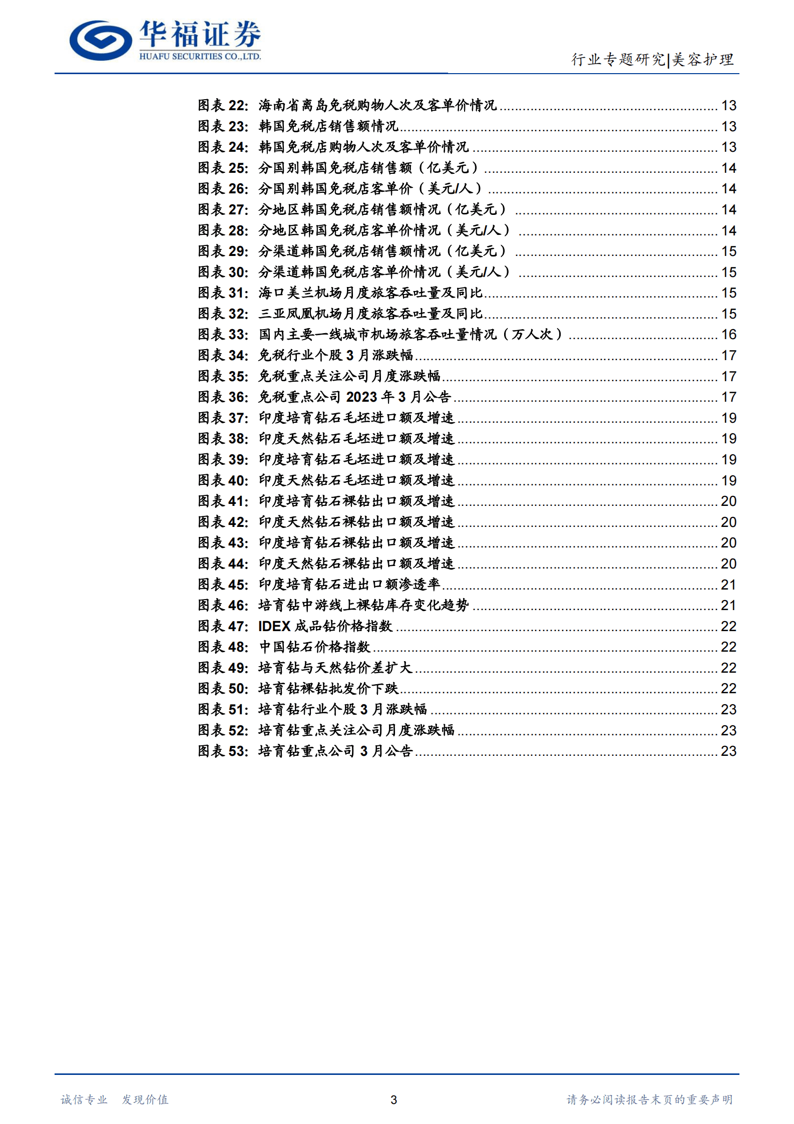 社服化妆品行业：大师级专业彩妆毛戈平传承东方美学 第3页