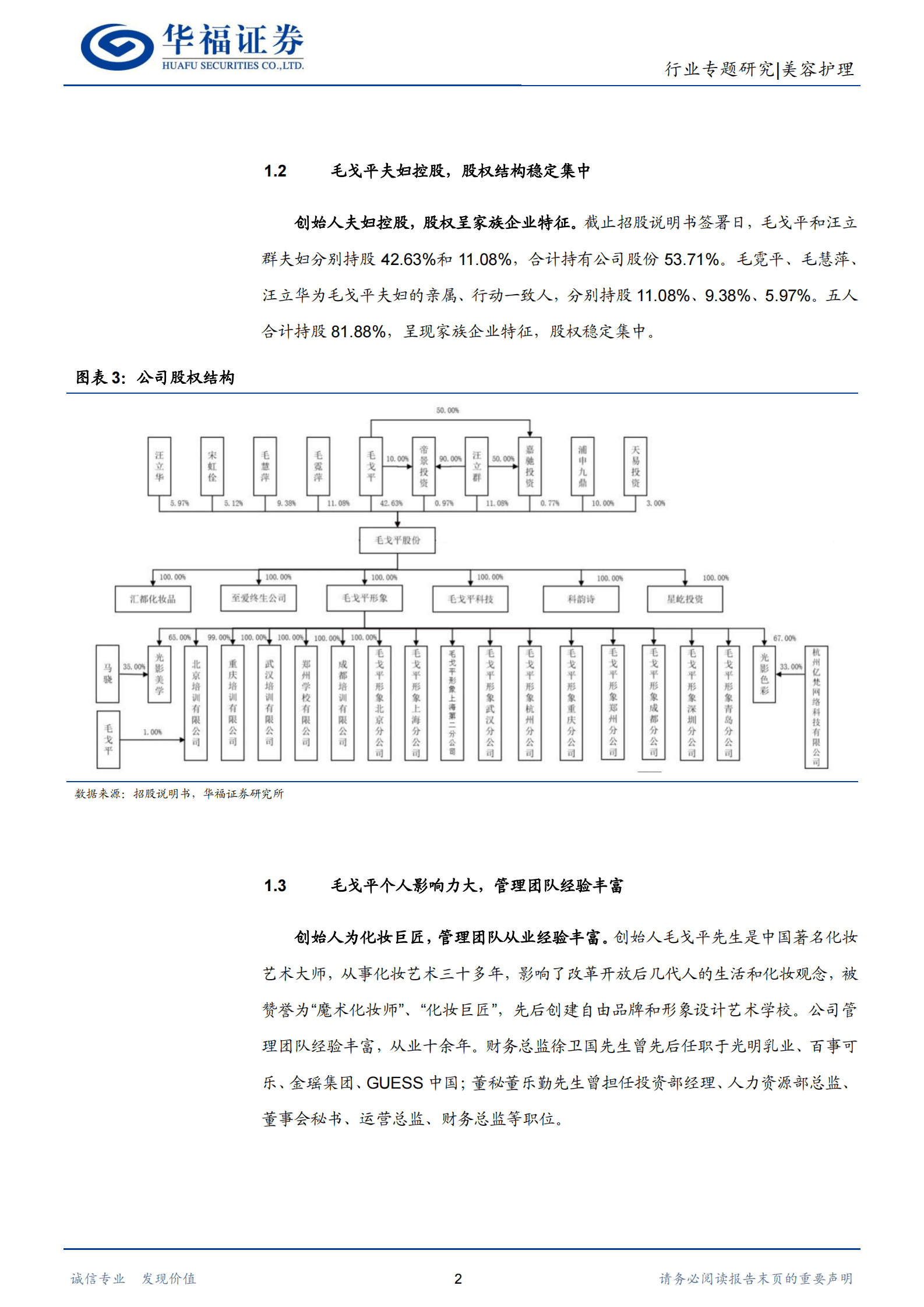 社服化妆品行业：大师级专业彩妆毛戈平传承东方美学 第5页