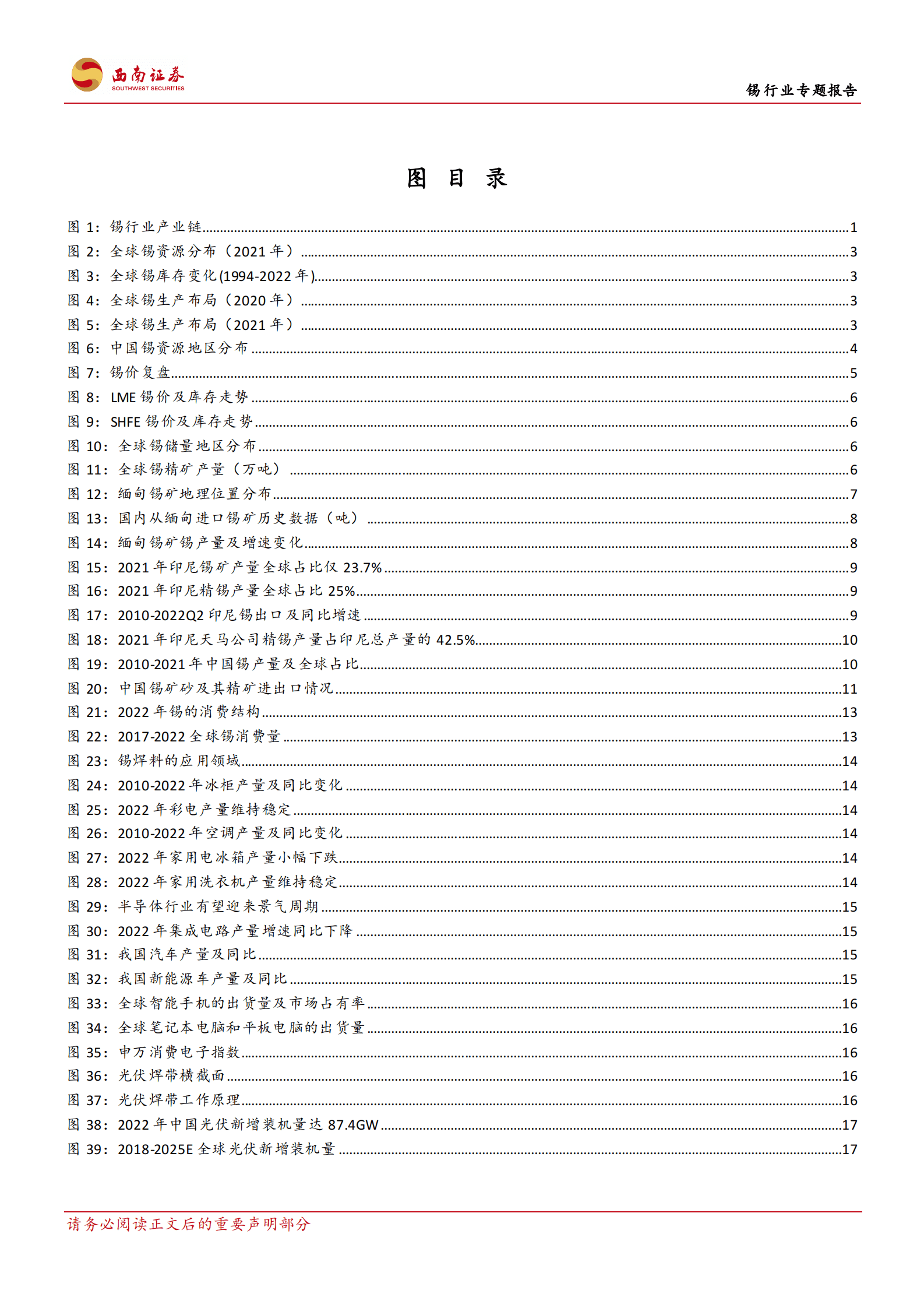 锡行业专题报告：供需缺口扩大，&ldquo;半导体+光伏&rdquo;提供新动力 第3页