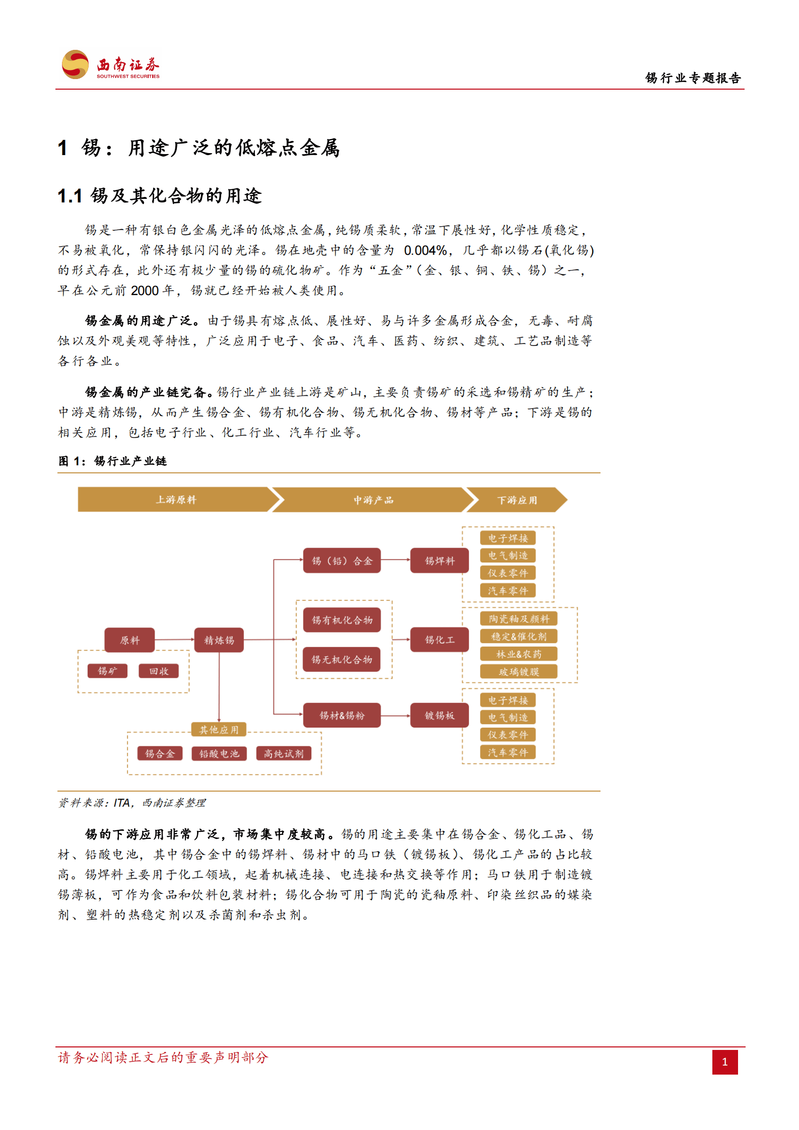 锡行业专题报告：供需缺口扩大，&ldquo;半导体+光伏&rdquo;提供新动力 第5页