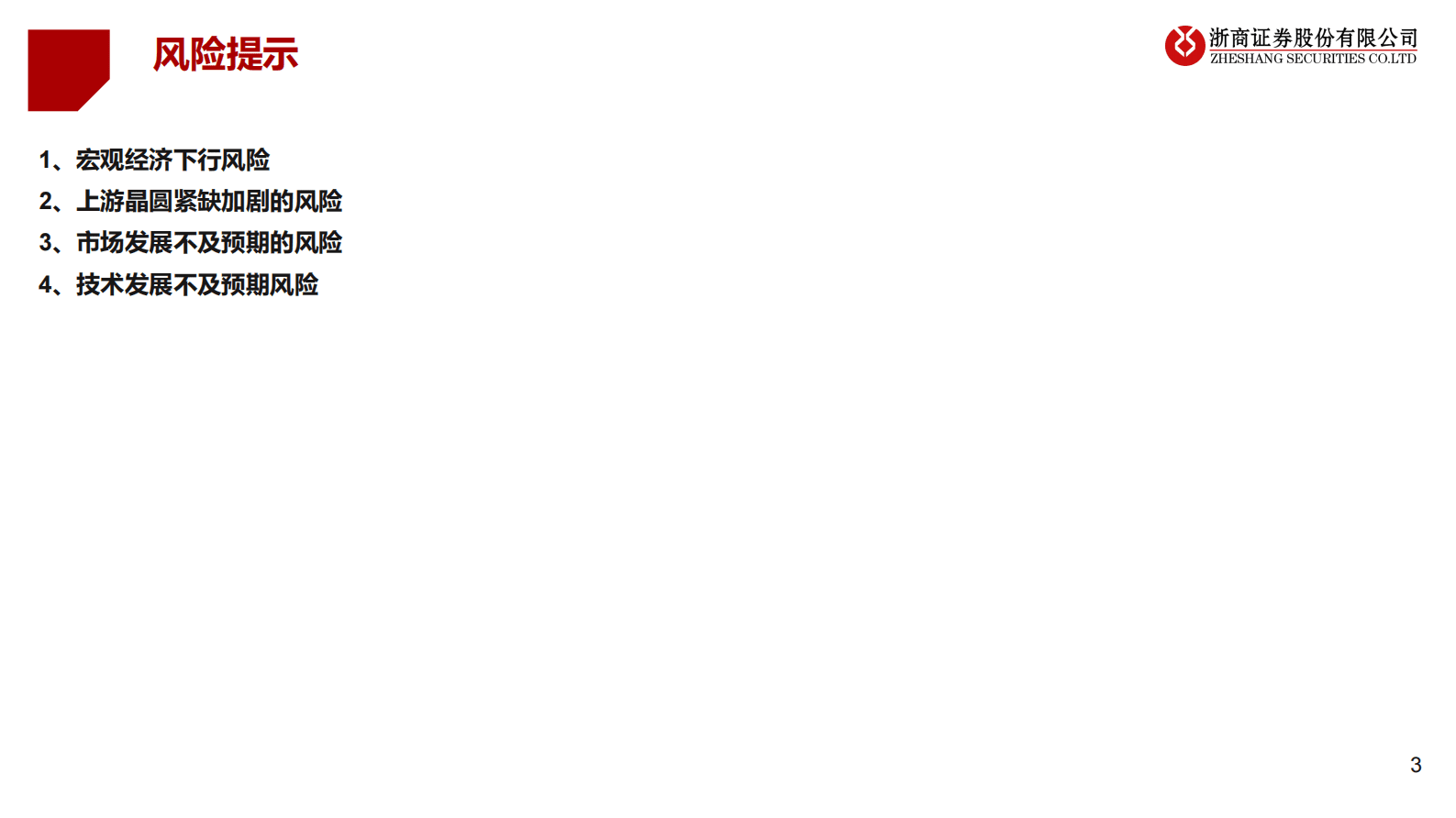 浙商证券：AI行业系列报告：从算力到存力：存储芯片研究框架 第3页