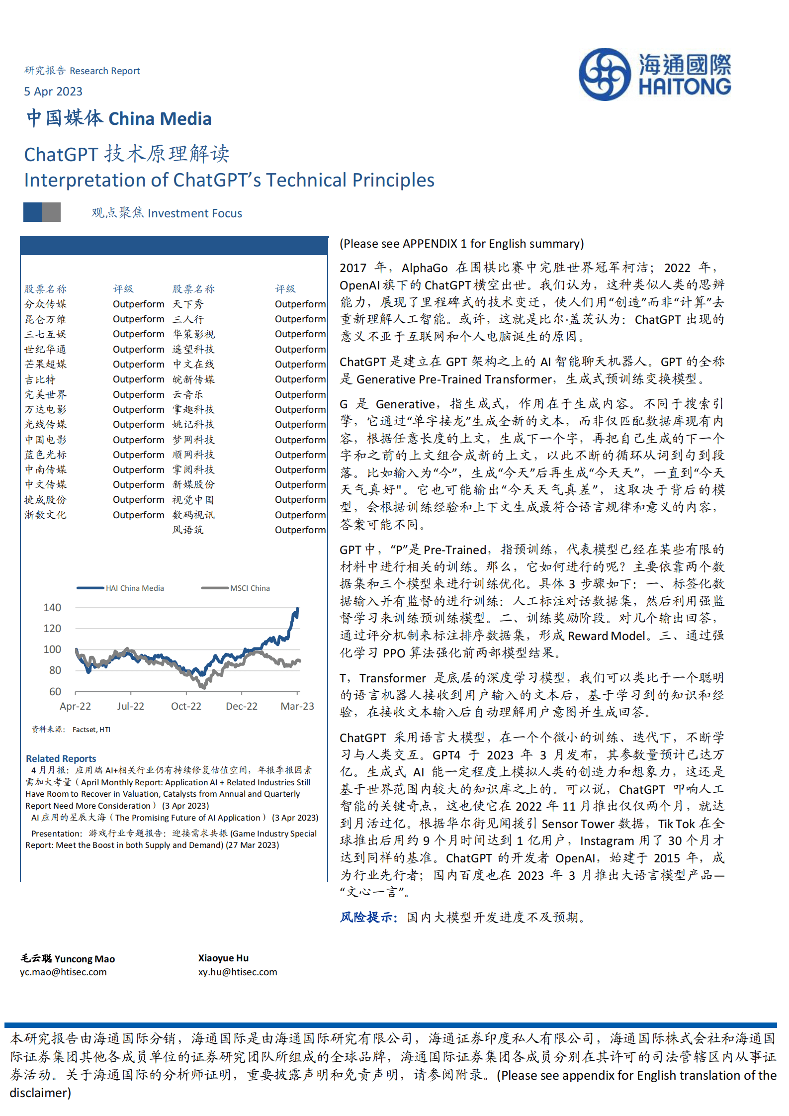 中国媒体：ChatGPT技术原理解读 第1页
