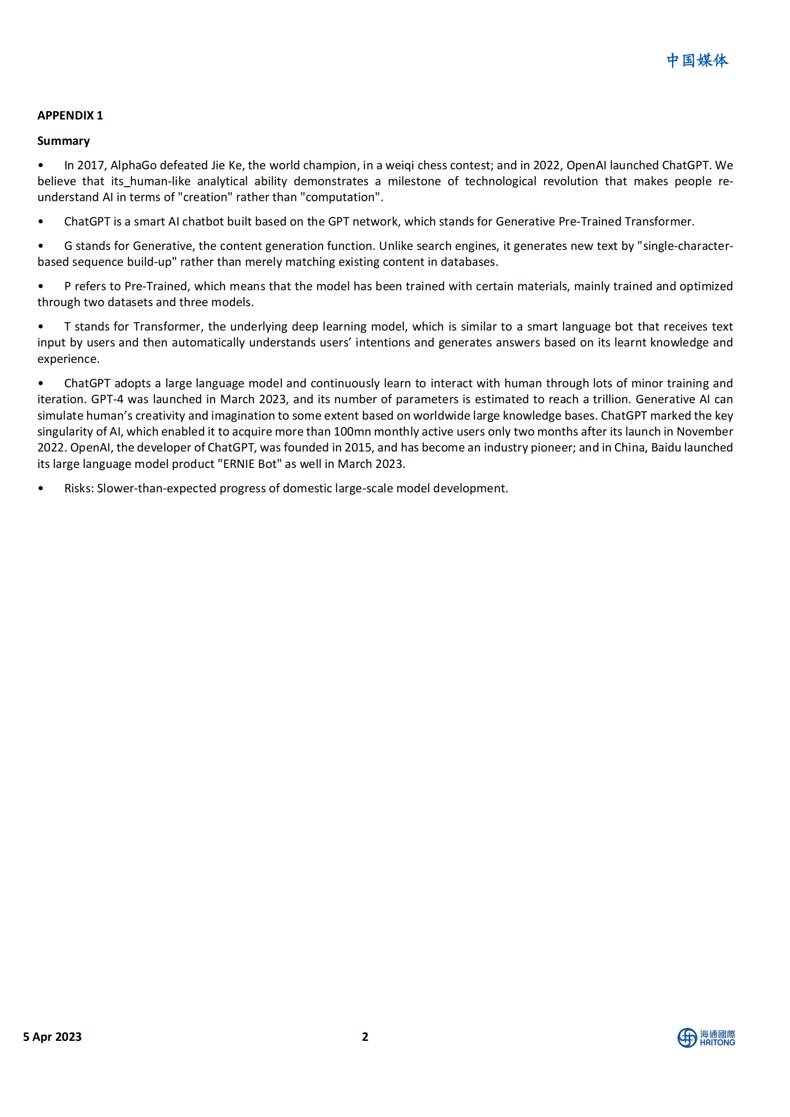 中国媒体：ChatGPT技术原理解读 第2页