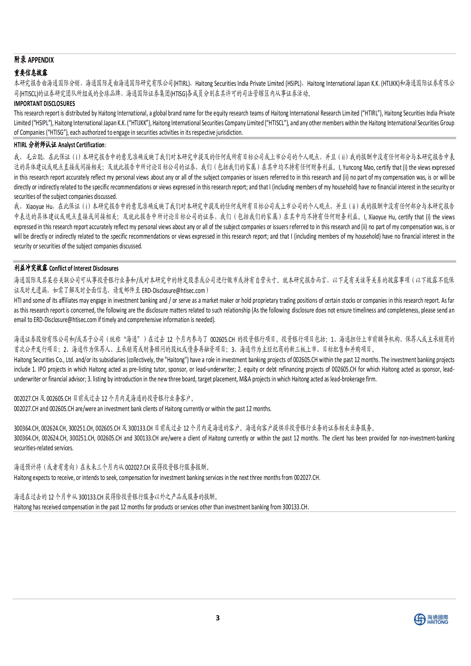 中国媒体：ChatGPT技术原理解读 第3页