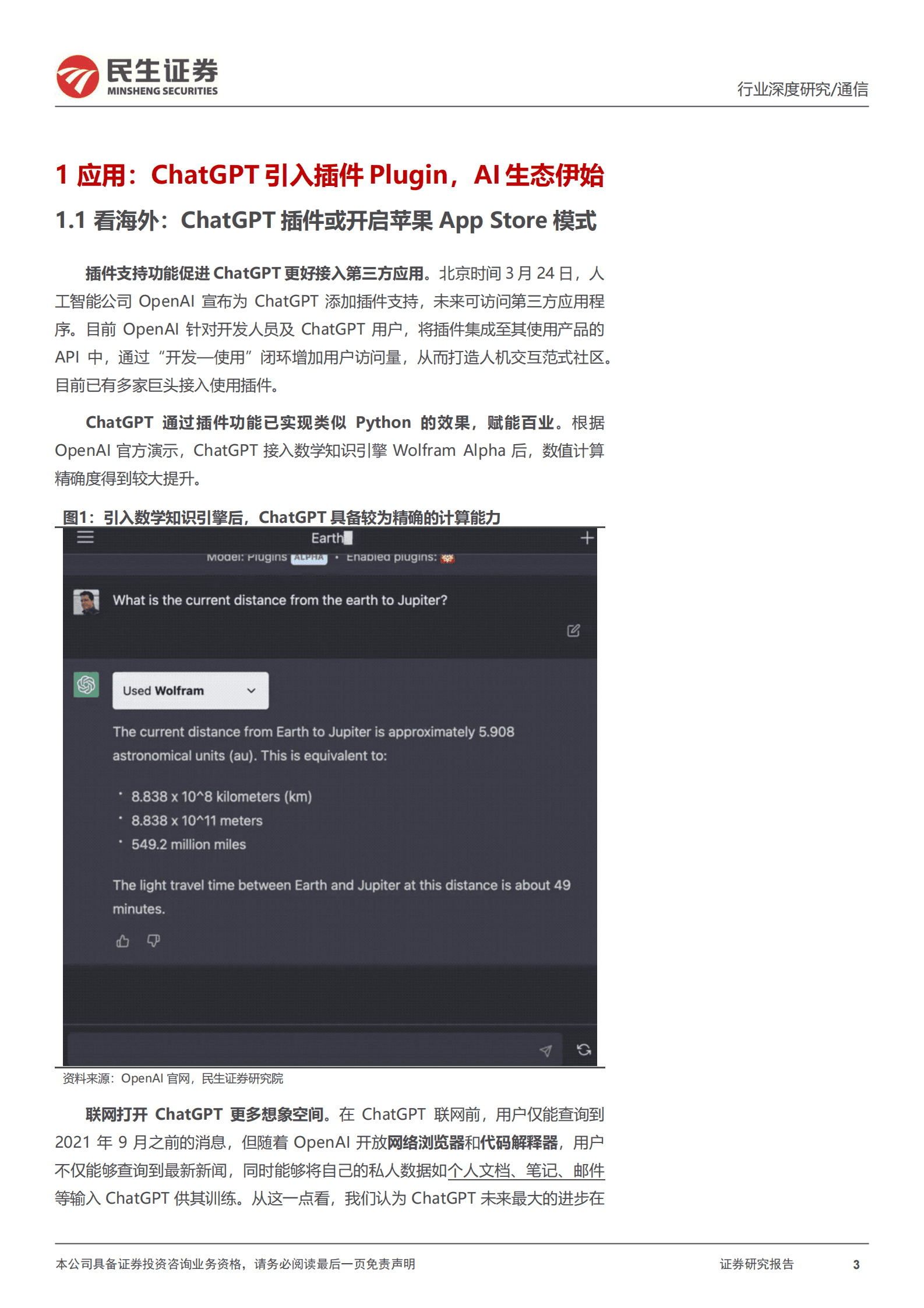 AI算力深度报告：应用端百花齐放，硬件侧本固枝荣 第3页