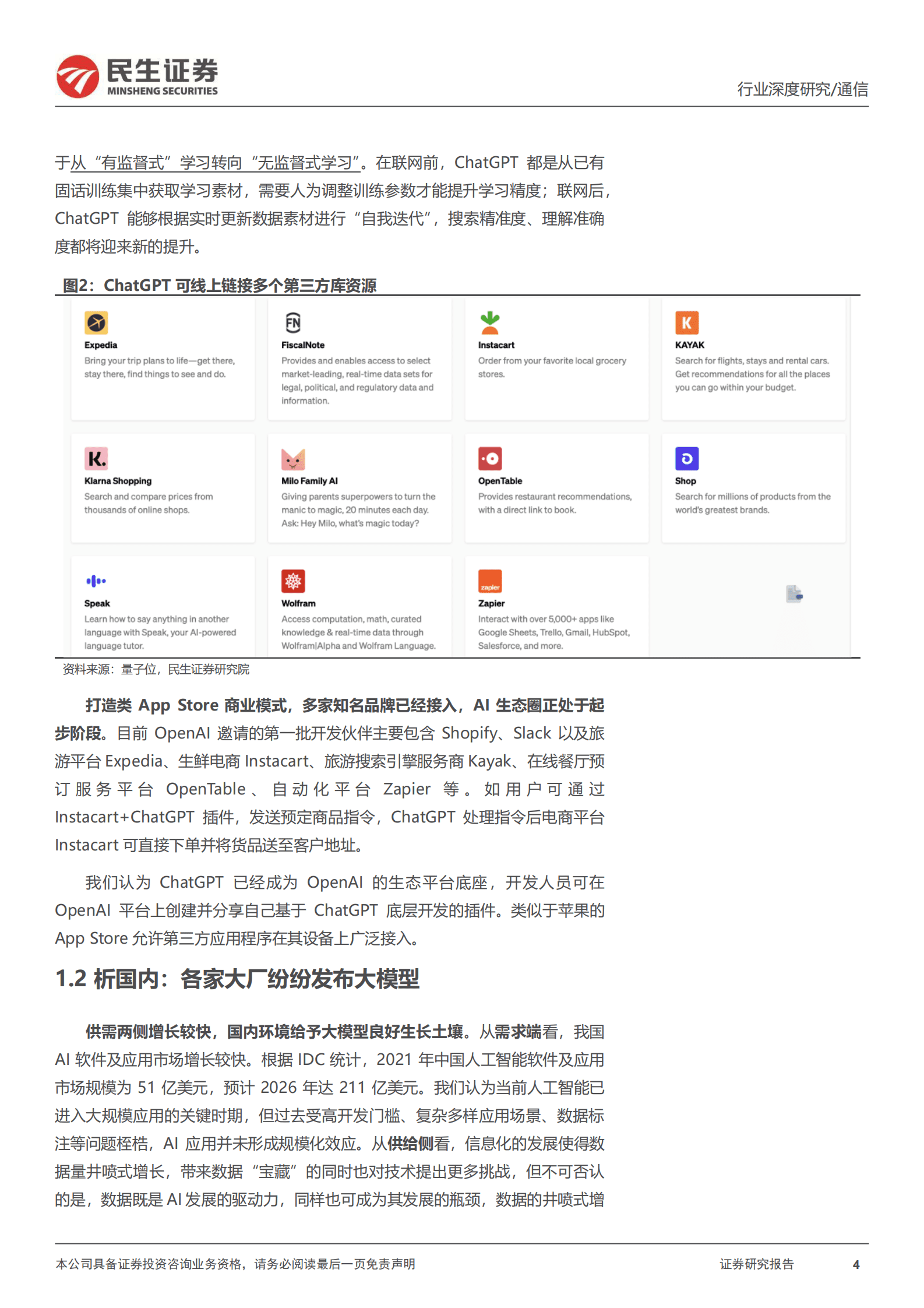 AI算力深度报告：应用端百花齐放，硬件侧本固枝荣 第4页