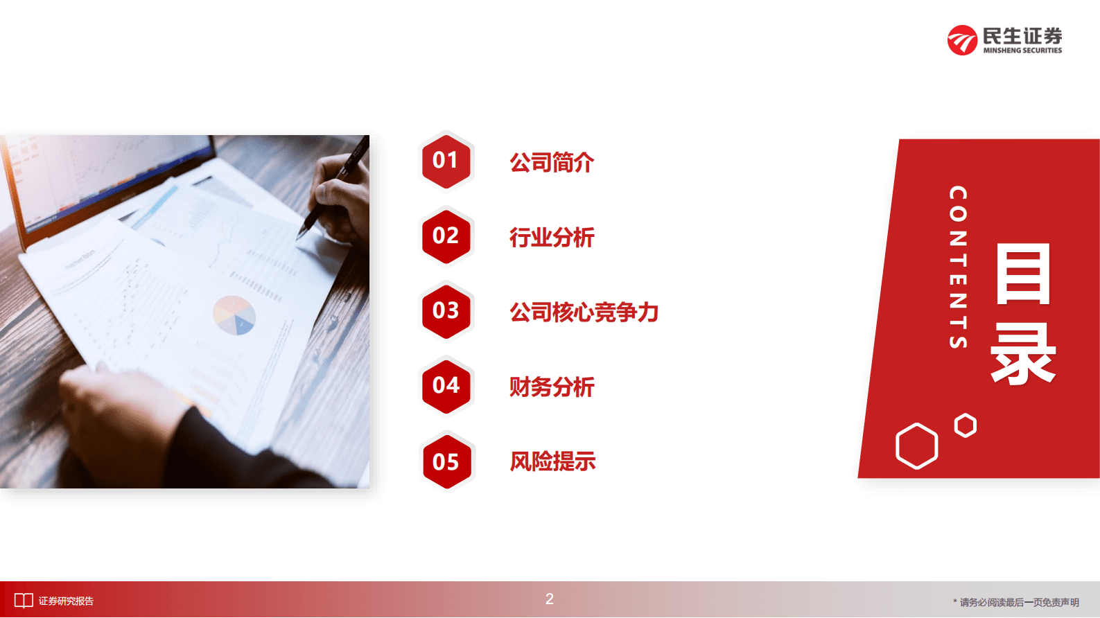 &ldquo;庖丁解牛&rdquo;拆析招股书（十五）：锦波生物：国内首研重组人源化胶原蛋白，创新引领功能蛋白智造 第3页