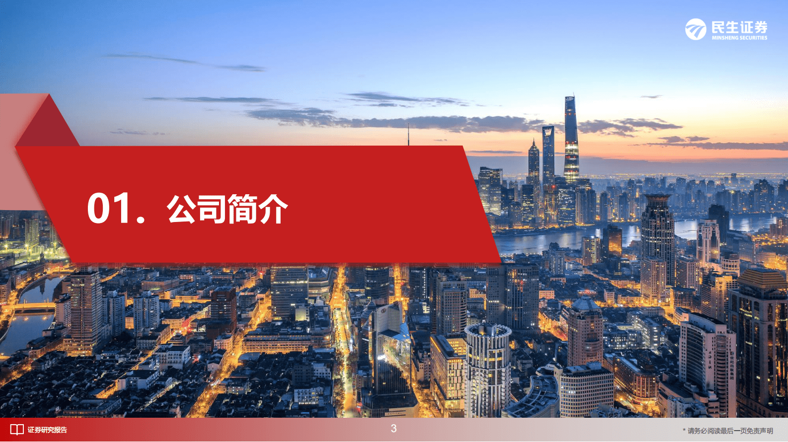 &ldquo;庖丁解牛&rdquo;拆析招股书（十五）：锦波生物：国内首研重组人源化胶原蛋白，创新引领功能蛋白智造 第4页