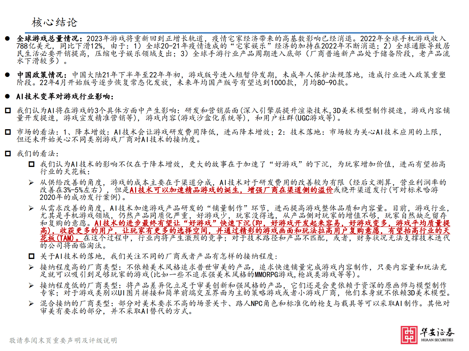 23年游戏投资重点梳理：AI技术驱动&ldquo;精品游戏&rdquo;下沉，有望抬高行业天花板 第3页
