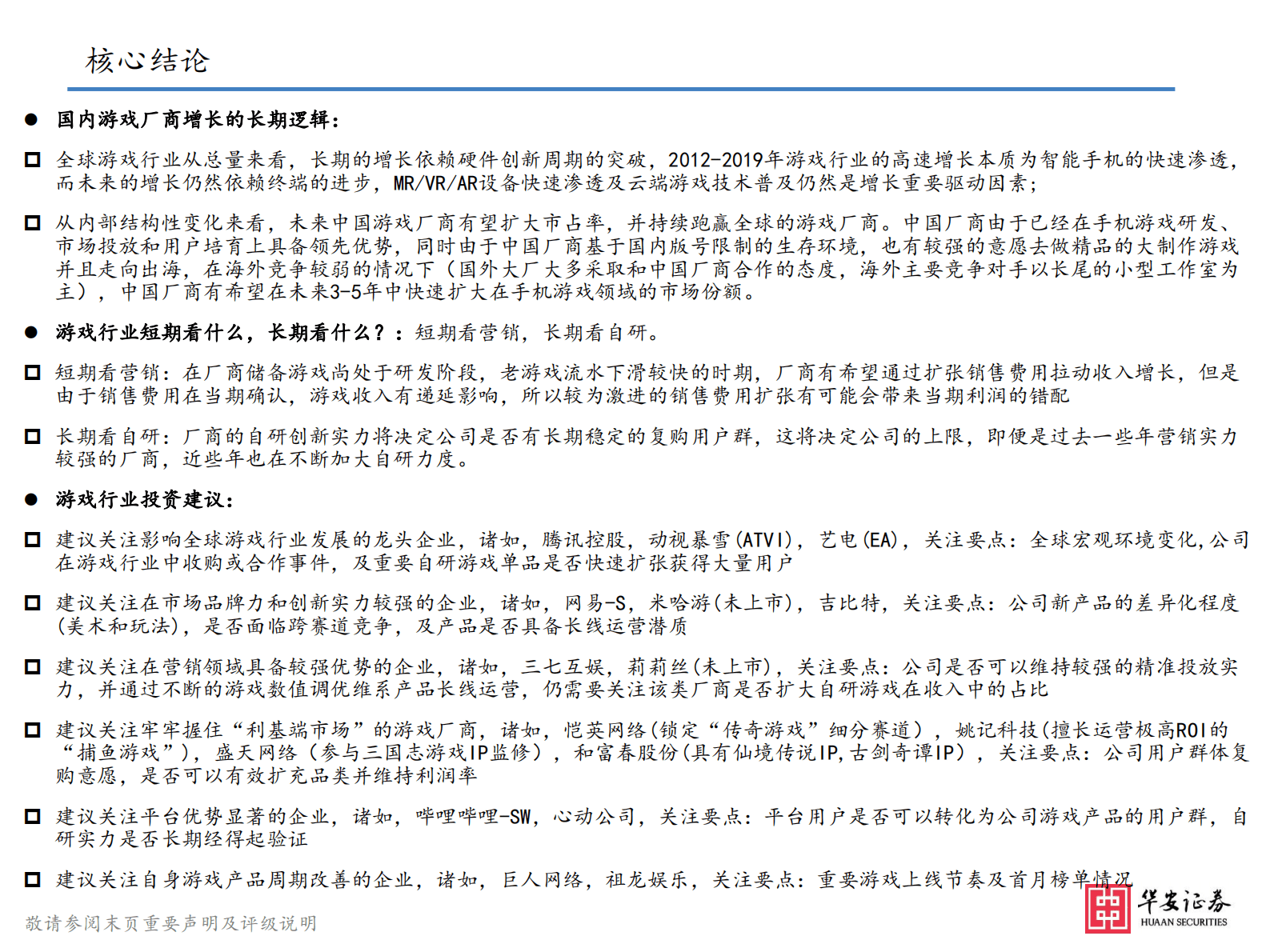 23年游戏投资重点梳理：AI技术驱动&ldquo;精品游戏&rdquo;下沉，有望抬高行业天花板 第4页