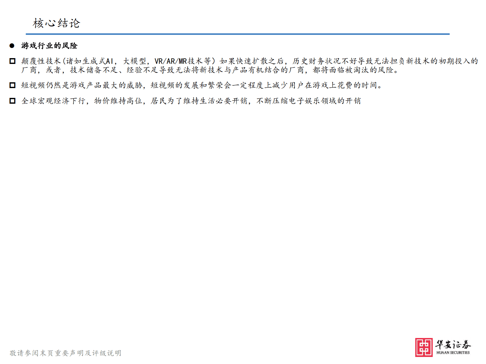 23年游戏投资重点梳理：AI技术驱动&ldquo;精品游戏&rdquo;下沉，有望抬高行业天花板 第5页