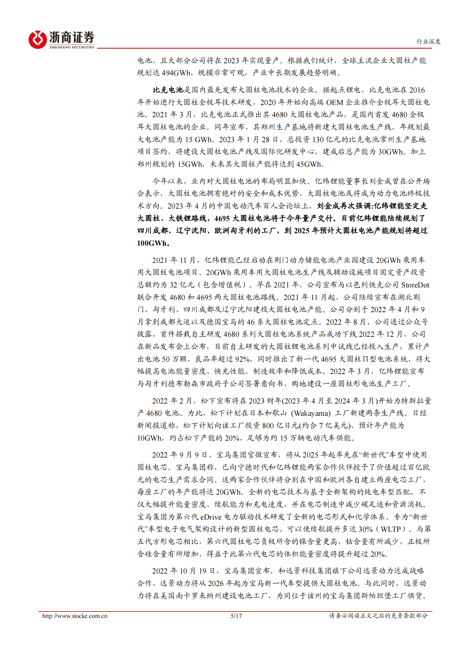 46系大圆柱电池行业深度报告：46系大圆柱电池阵营逐渐壮大，预镀镍需求提速 第5页