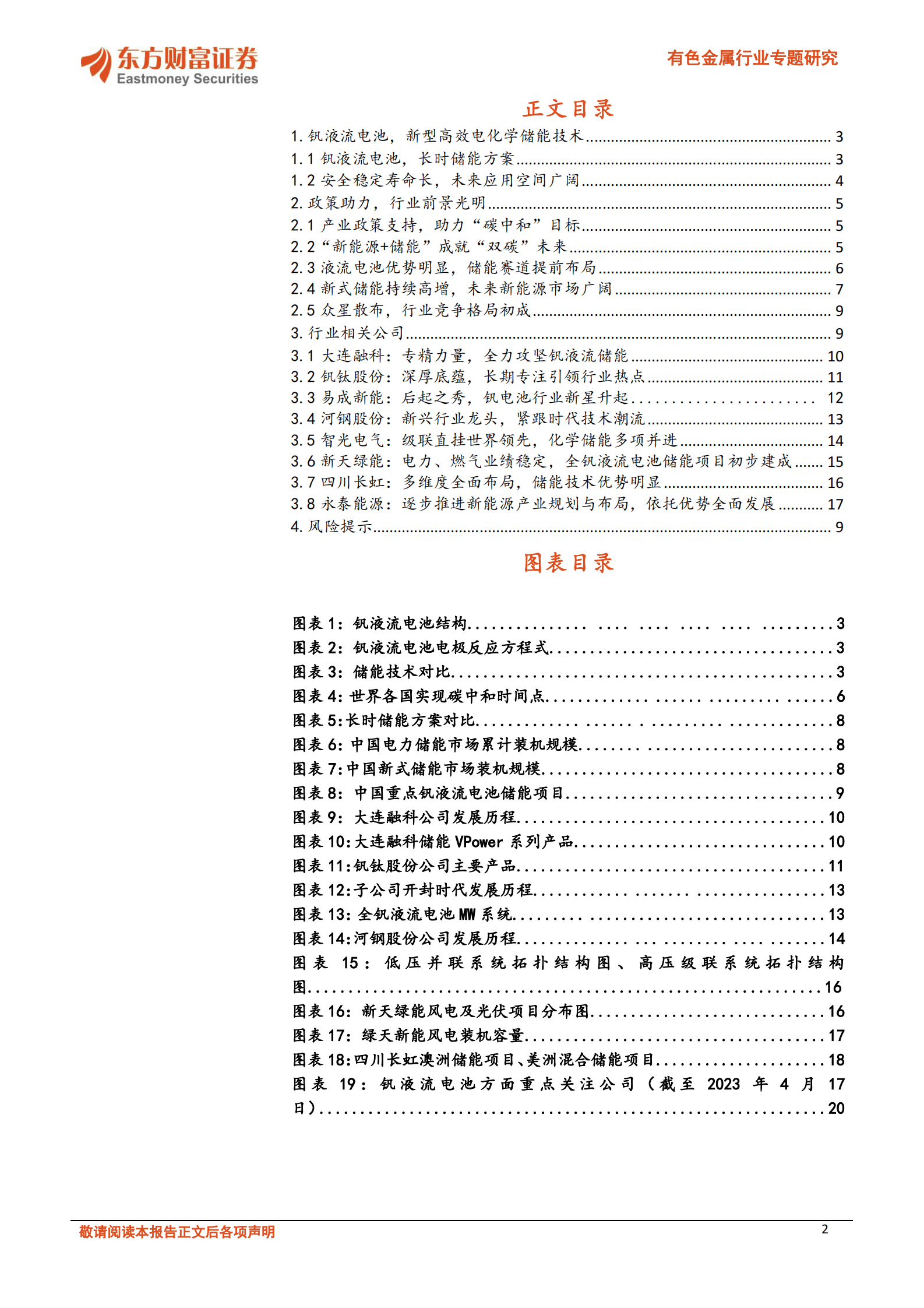 2023年钒液流电池产业研究报告 第2页