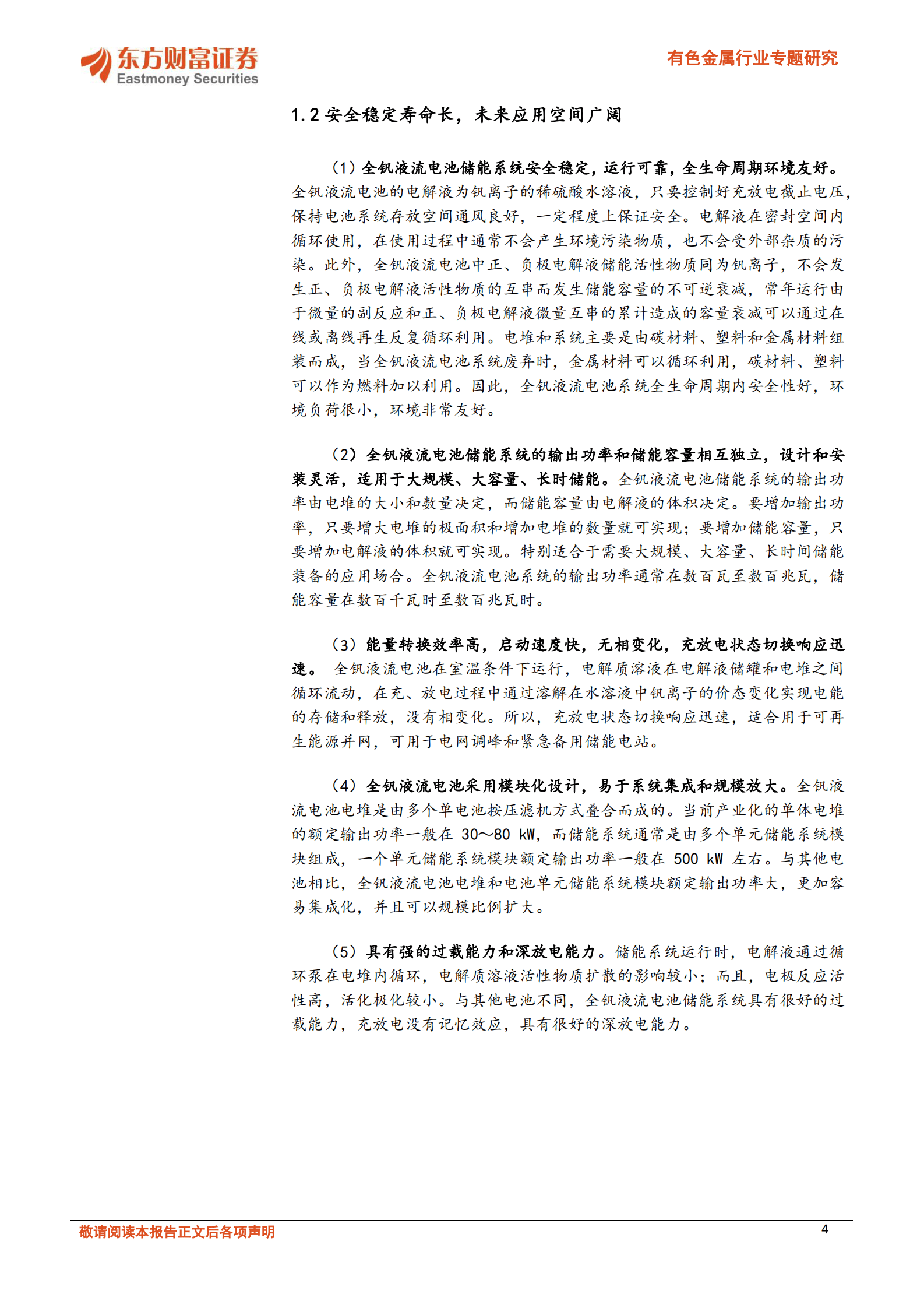 2023年钒液流电池产业研究报告 第4页