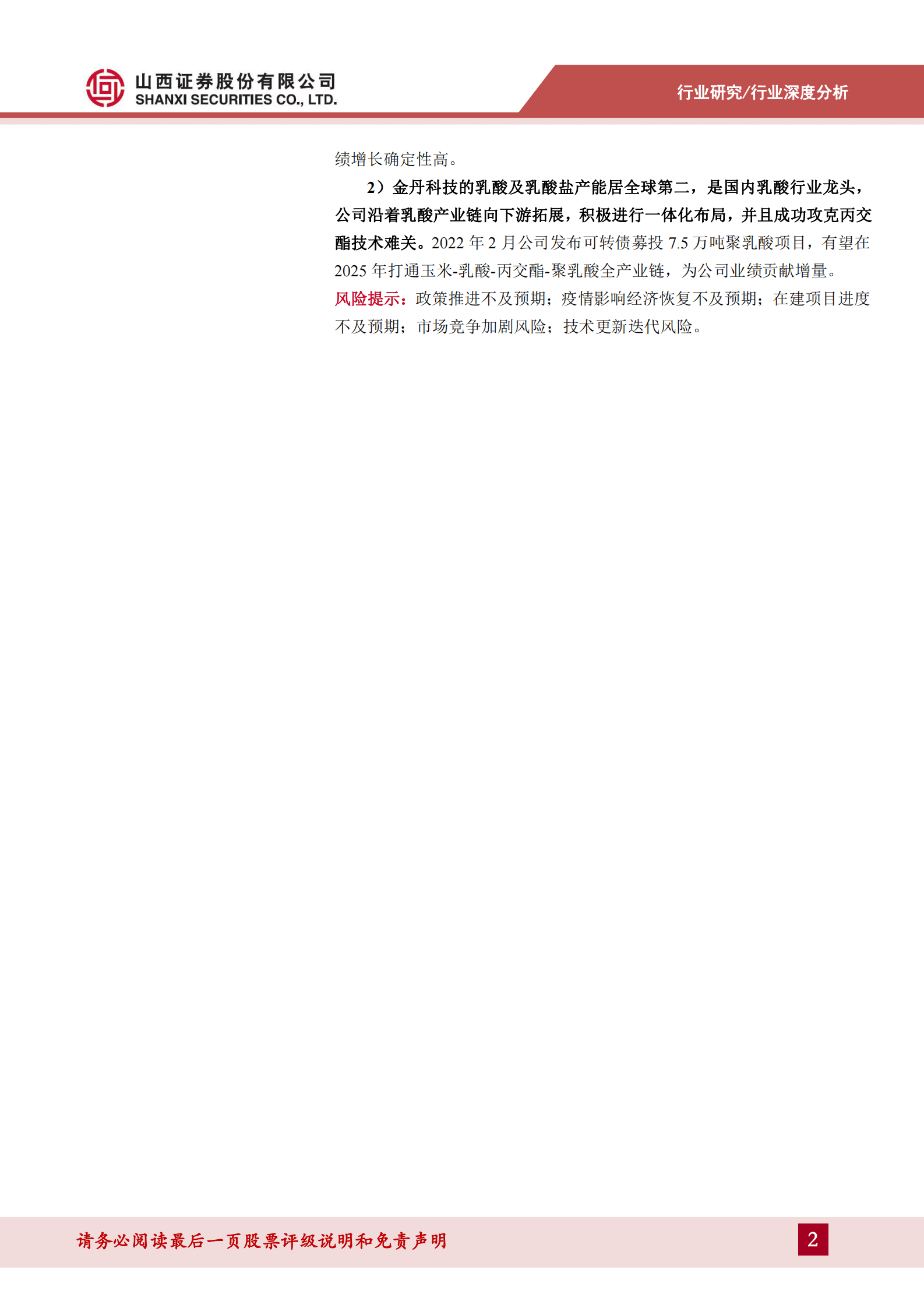 2023年可降解材料产业深度报告 第2页