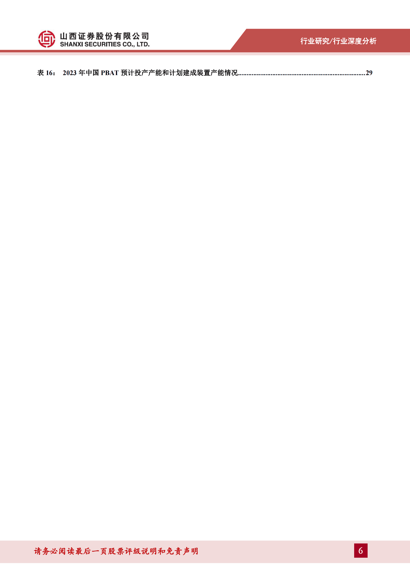 2023年可降解材料产业深度报告 第6页