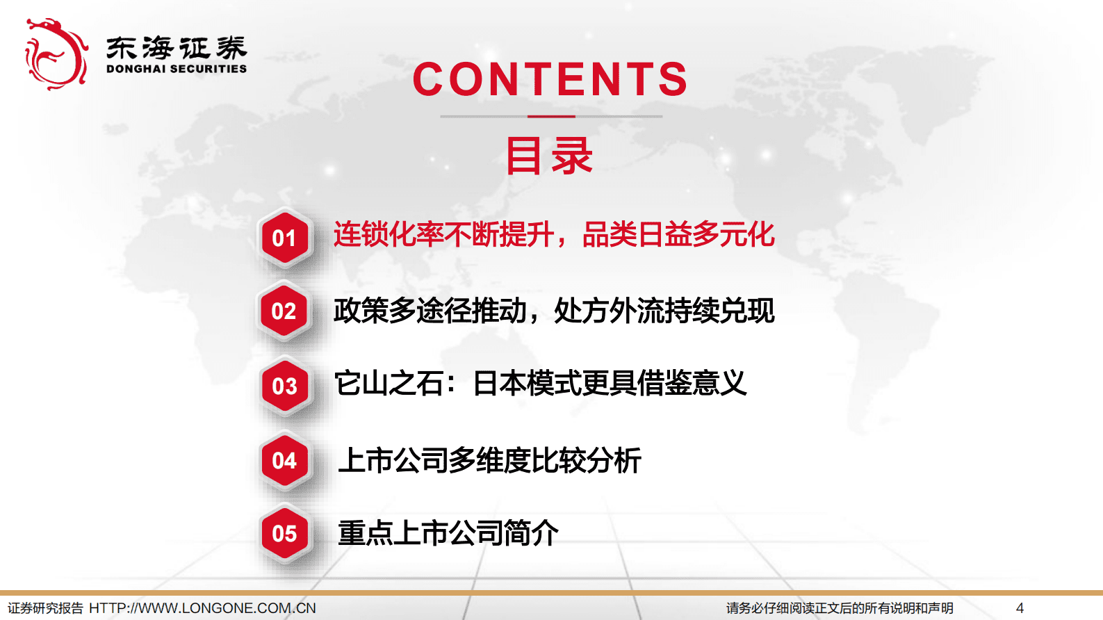 2023年连锁药店行业深度报告：连锁化，多元化，处方外流加速 第4页