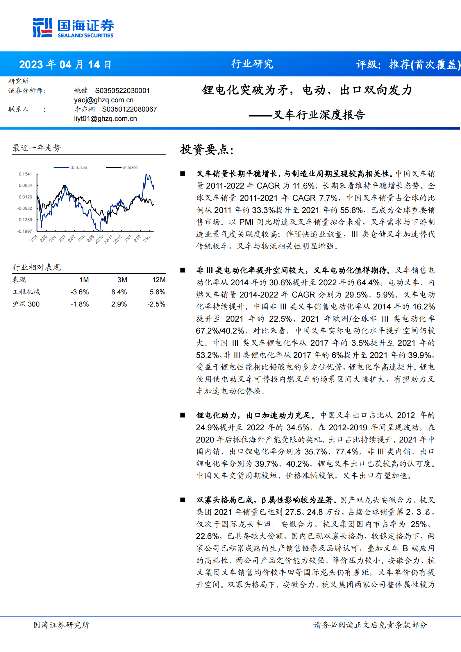 2023年中国叉车行业深度报告 第1页