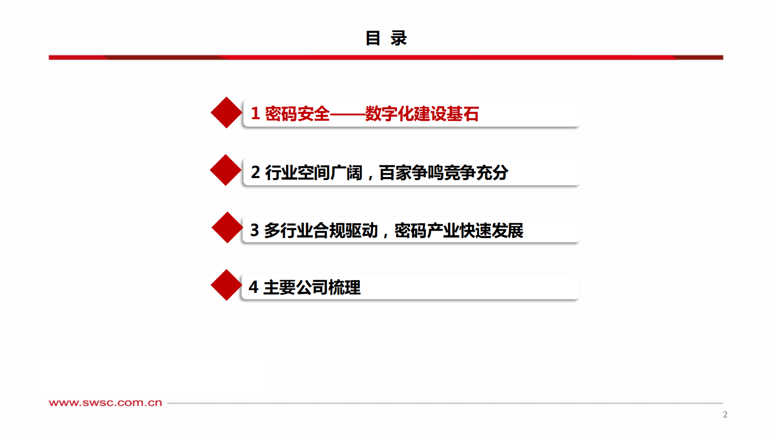 2023年密码安全行业专题报告 第3页