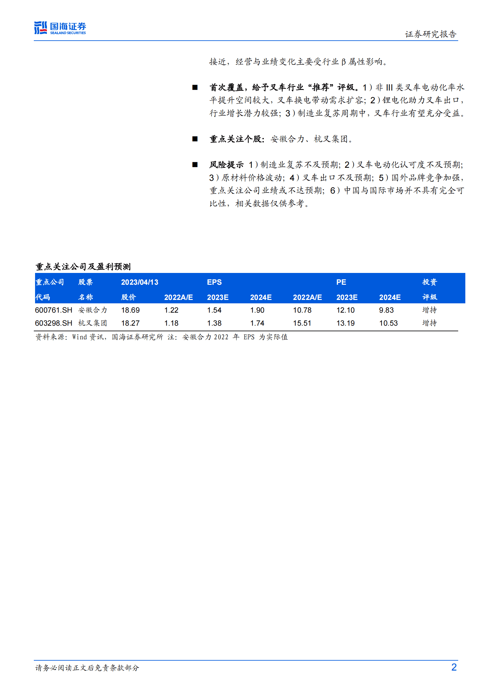 2023年中国叉车行业深度报告 第2页