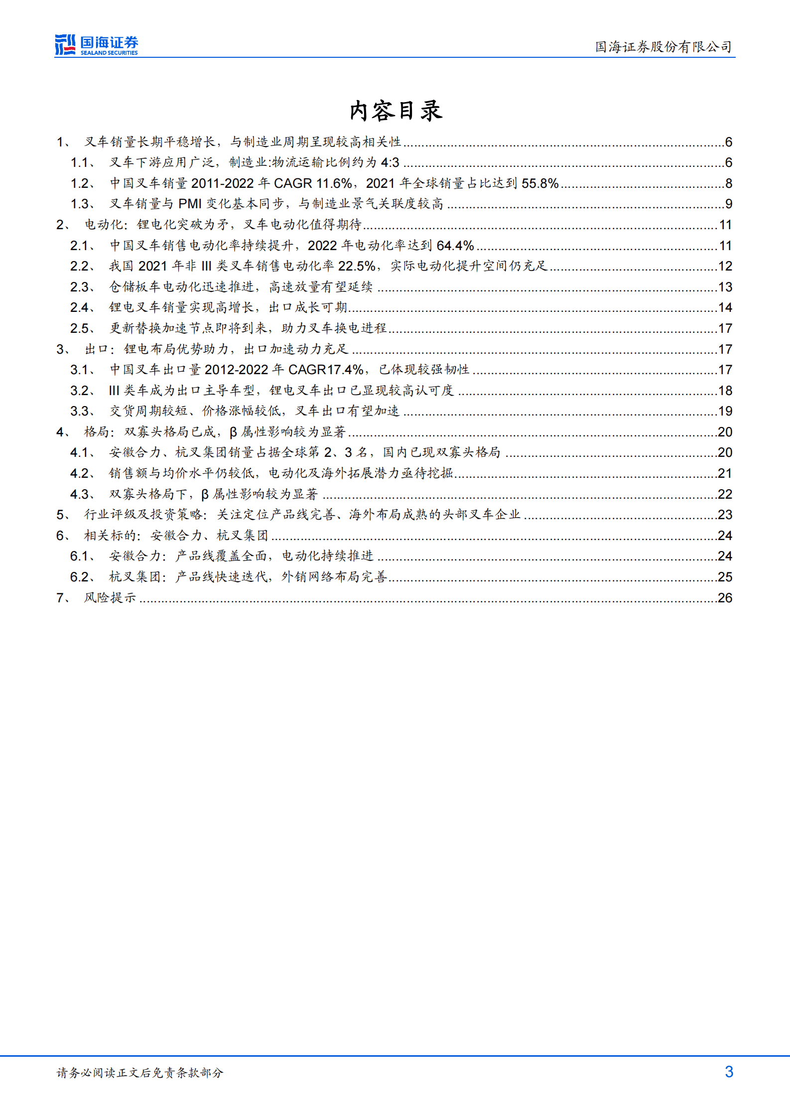 2023年中国叉车行业深度报告 第3页