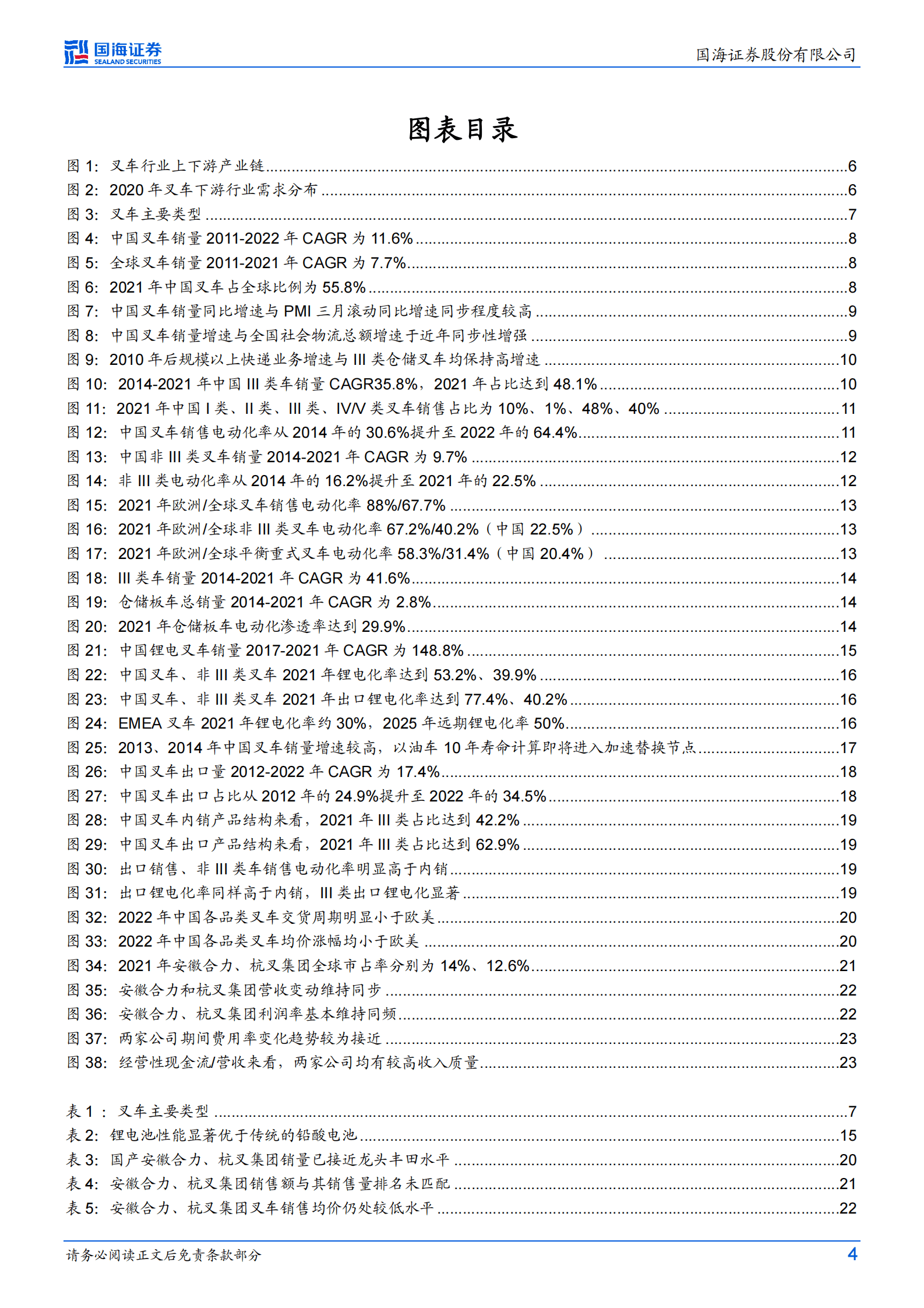 2023年中国叉车行业深度报告 第4页