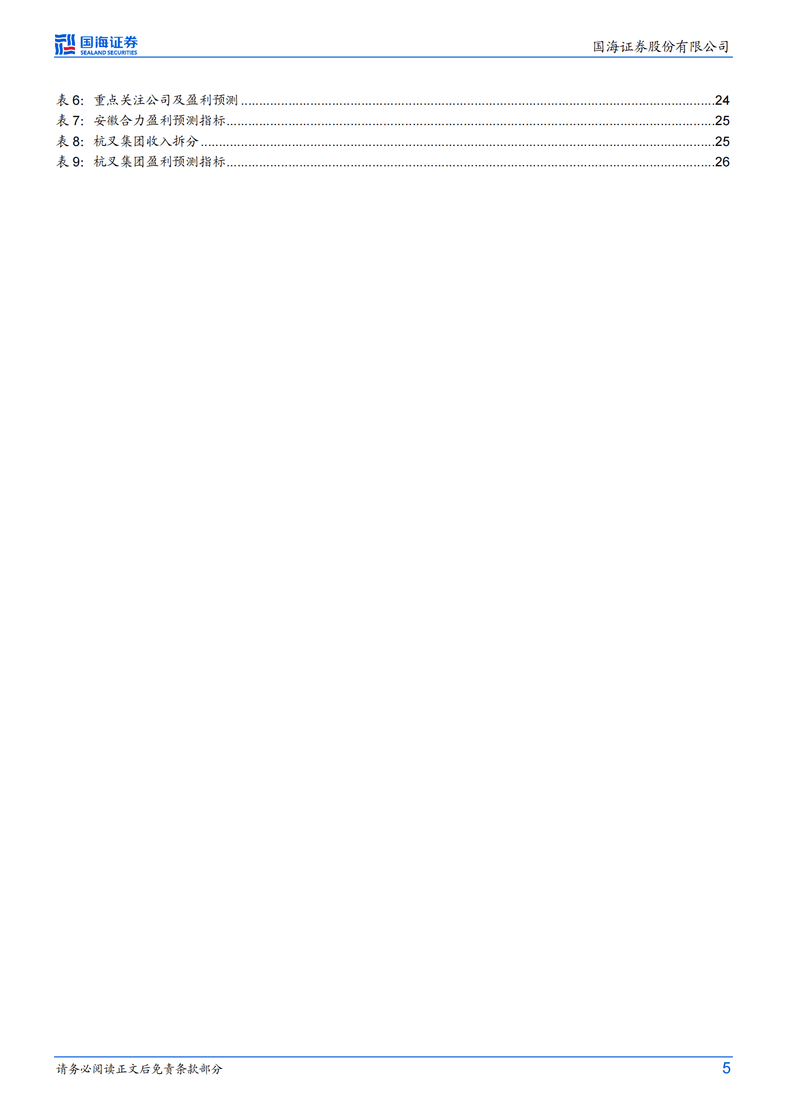 2023年中国叉车行业深度报告 第5页