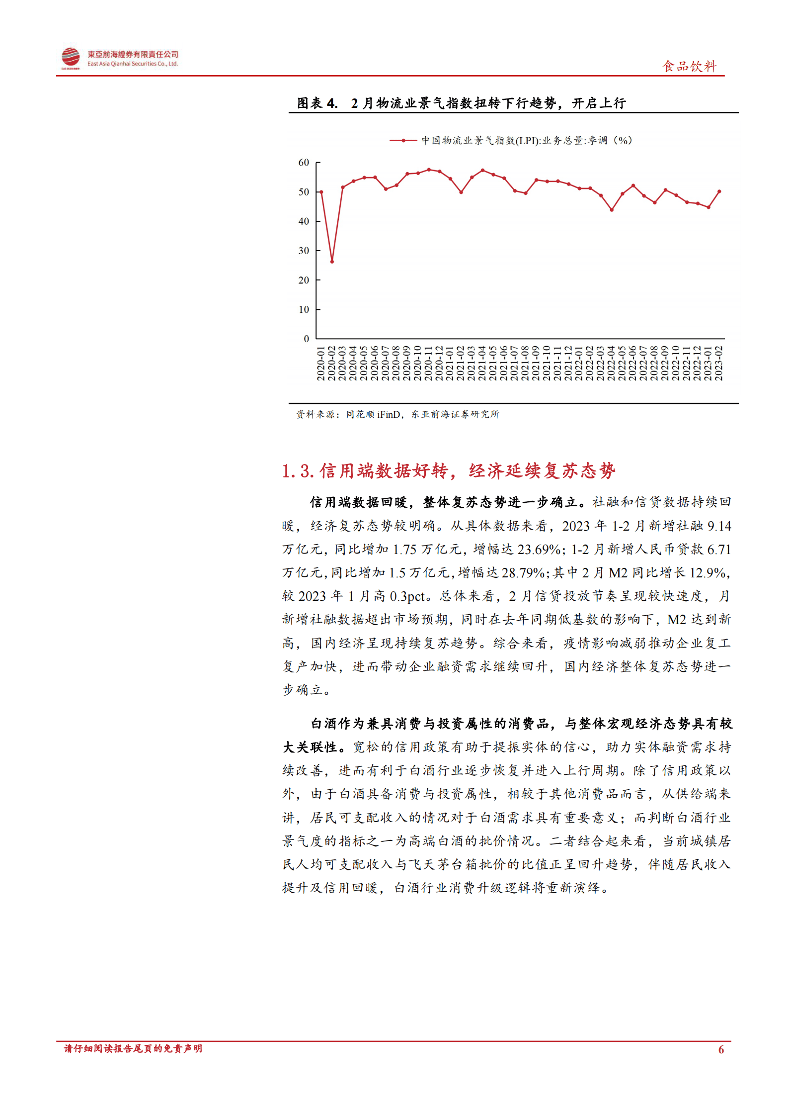 白酒行业专题报告：短期调整后，白酒迎最佳布局时机 第6页