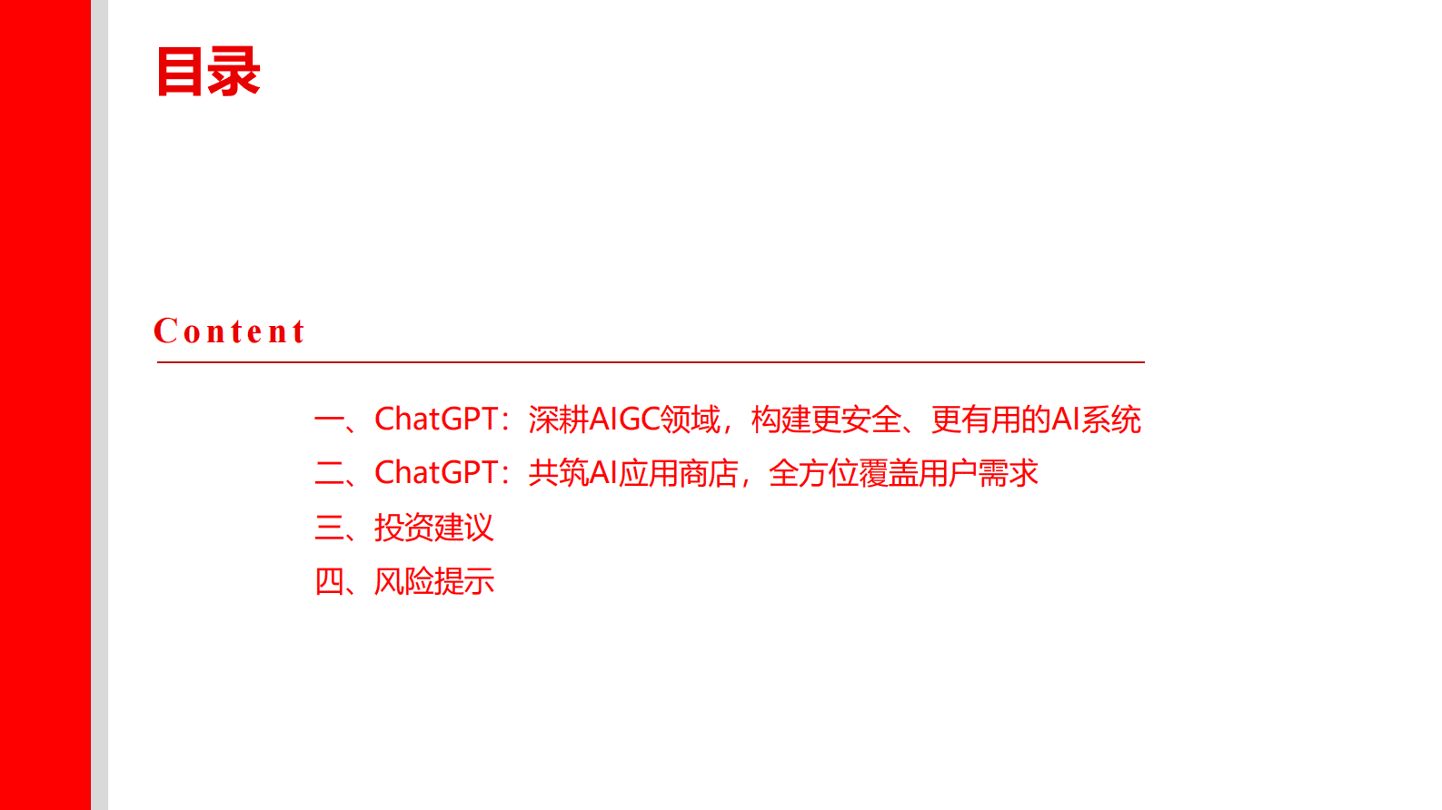 传媒：GPT系列专题之一-ChatGPT：迈向AGI的第一步 第4页