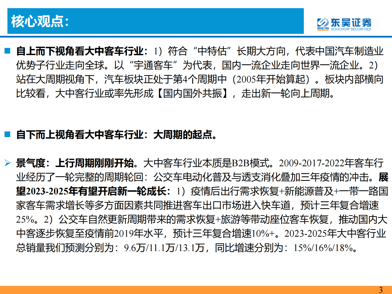 大中客车行业深度：大周期的起点！ 第3页